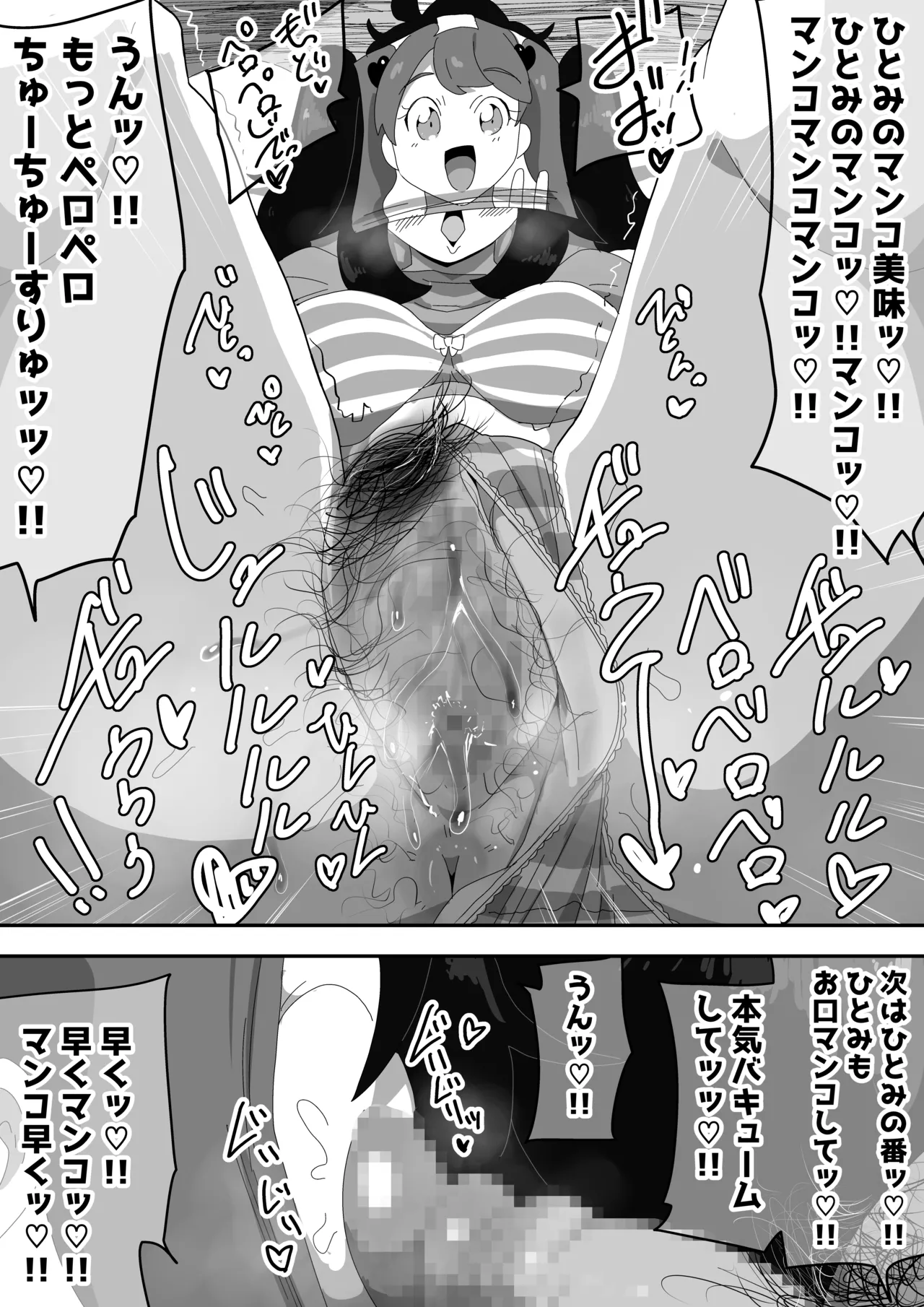 Page 96 of [Bukkaketainaa (Kaketainaa)] Bosa-Gami Kanojo To Icharabu Ecchi Jimiko-chan o Onaho ni suru Hanashi 3