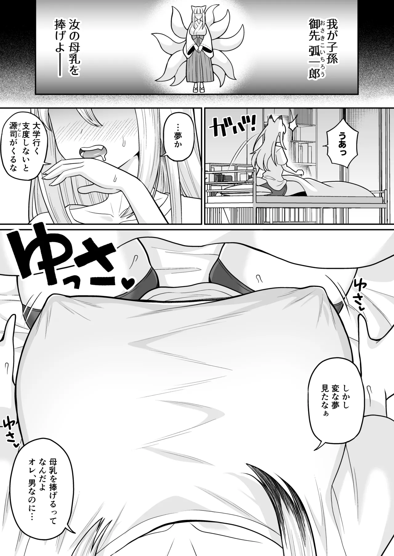 Page 2 of TS megitune o nii tyan sakunyuu monogatari