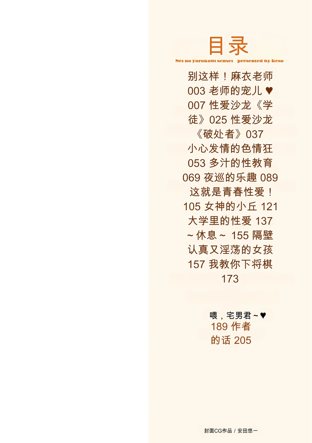 Page 2 of [keso] 性の悦び先生[Decensored](机翻)
