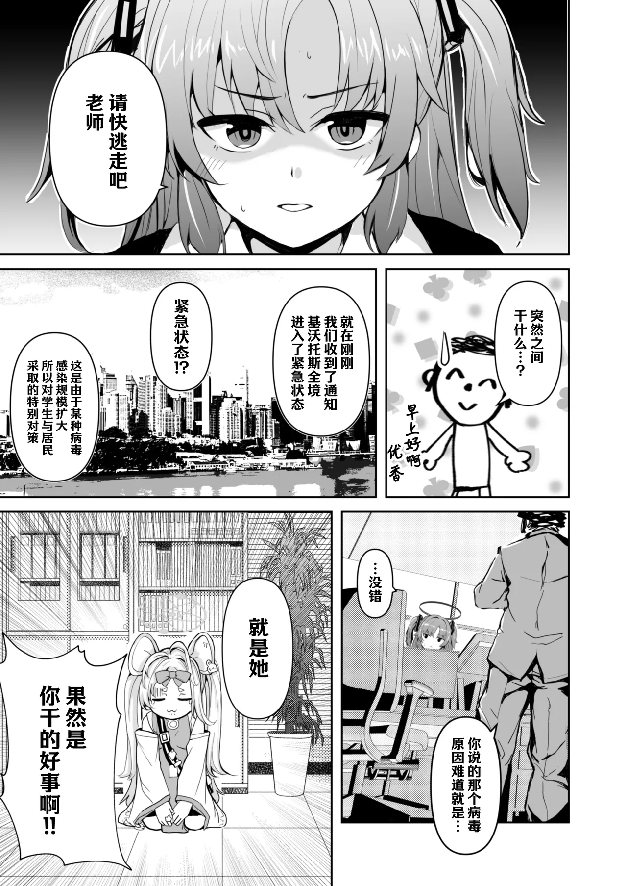Page 5 of (C106) [CROSSTAR (GX)] 从对老师最最最最最最最喜欢的100名学生手中逃出生天 (Blue Archive) [Chinese] [欶澜汉化组]