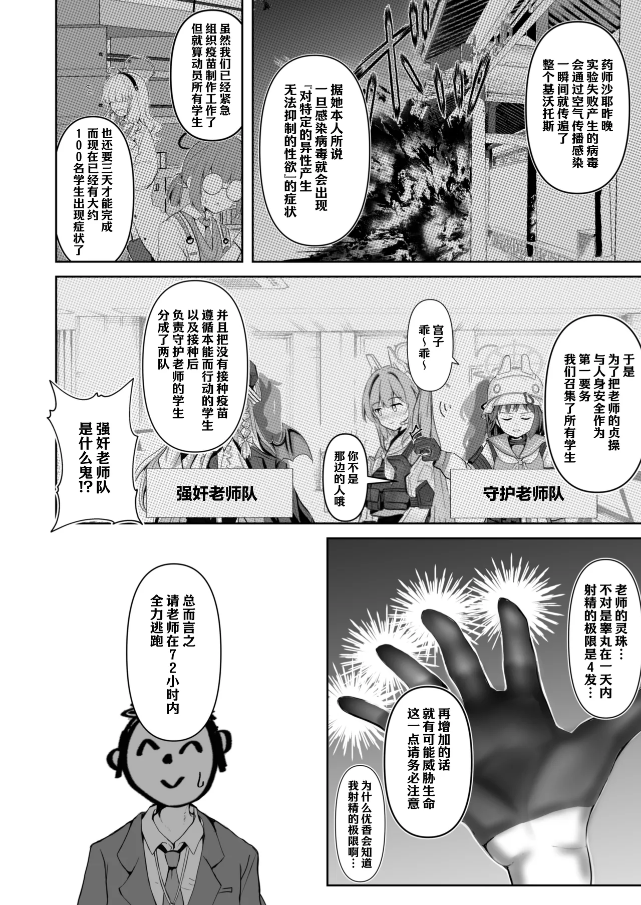 Page 6 of (C106) [CROSSTAR (GX)] 从对老师最最最最最最最喜欢的100名学生手中逃出生天 (Blue Archive) [Chinese] [欶澜汉化组]