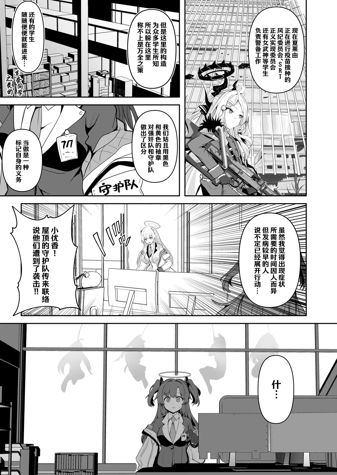 Page 7 of (C106) [CROSSTAR (GX)] 从对老师最最最最最最最喜欢的100名学生手中逃出生天 (Blue Archive) [Chinese] [欶澜汉化组]