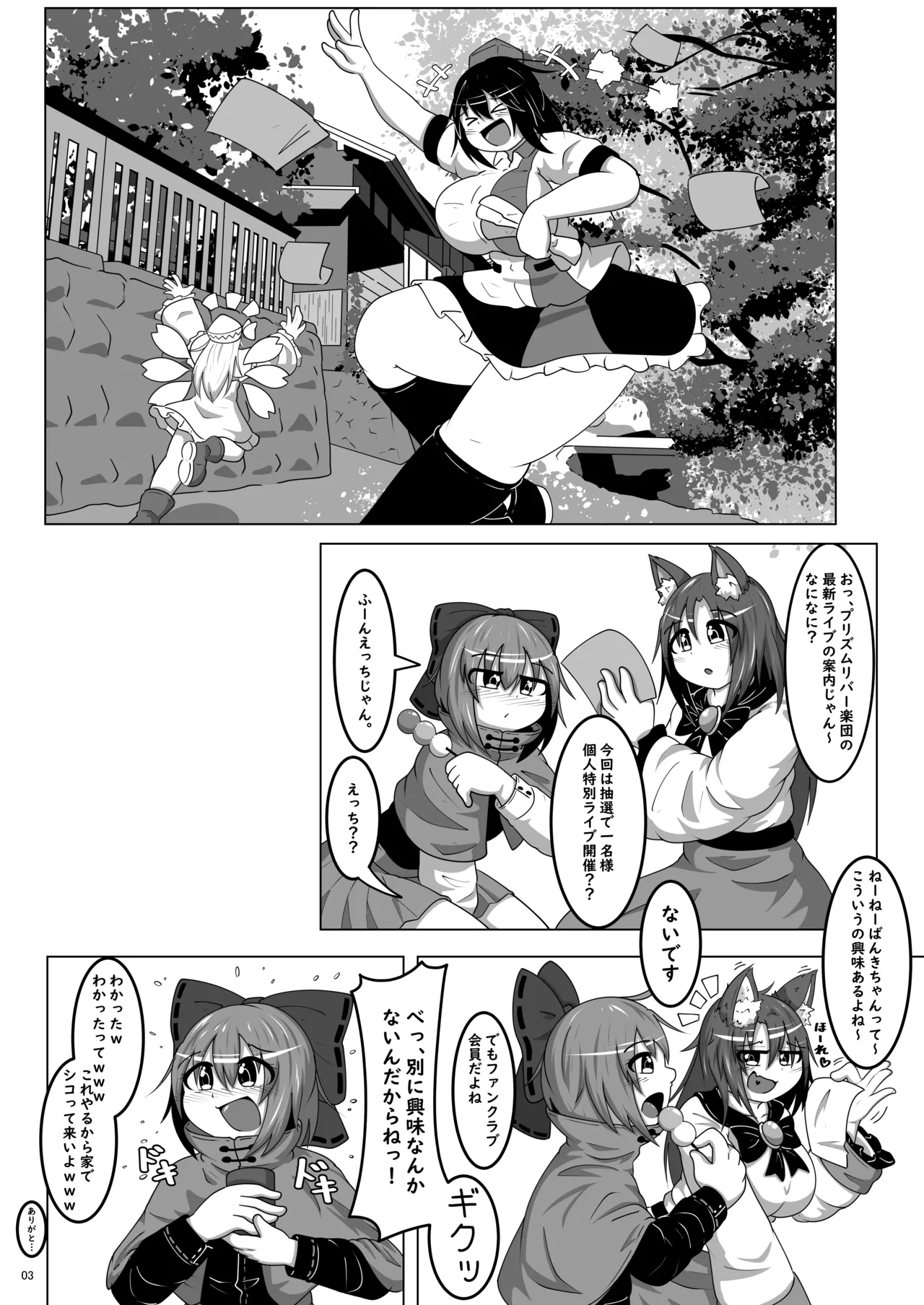 Page 2 of [Mikan Zerī] Lyrica-chan Tokubetsu Dokusen Live! (Touhou Project) [Digital]