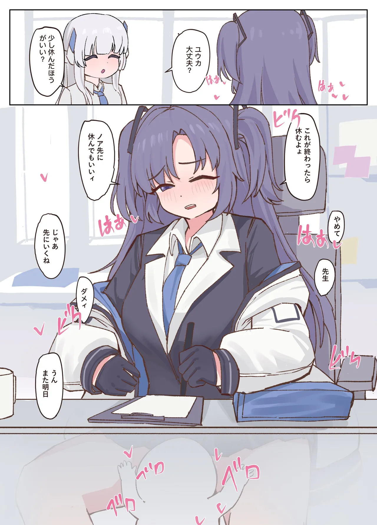 Page 1 of [ika9] 🍑 (Blue Archive) [Japanese, Chinese]