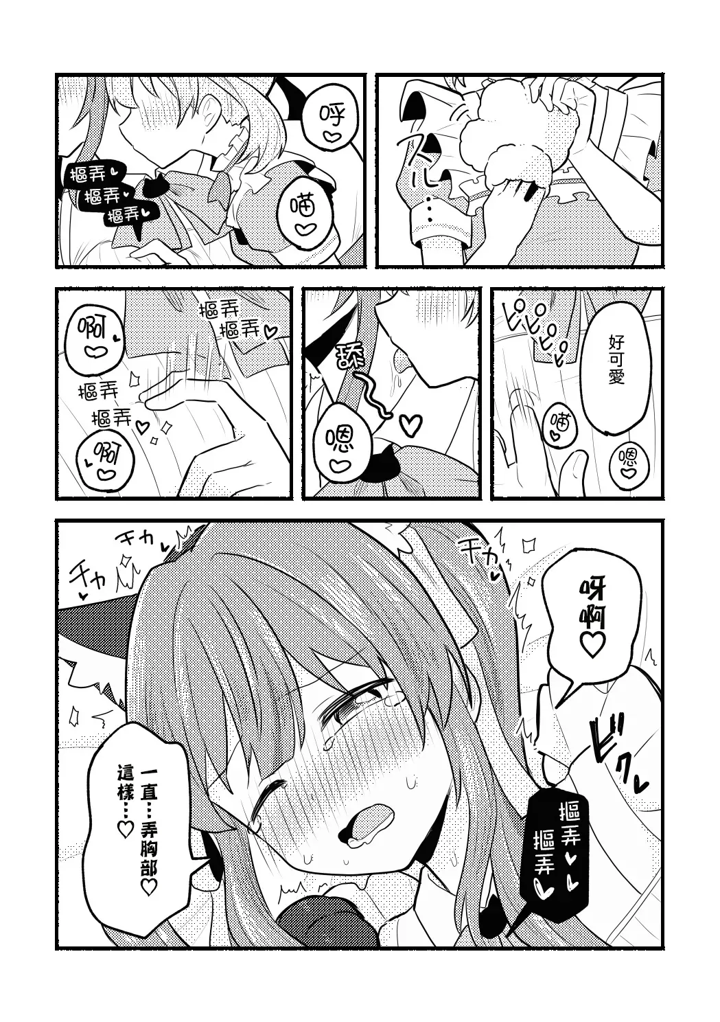 Page 16 of [Zenryoku Sissou Cat (Massigura)] Nekomi Meets Nyafter! (Love Live! Hasunosora Jogakuin School Idol Club) [Digital] [Chinese] [AI漢化]