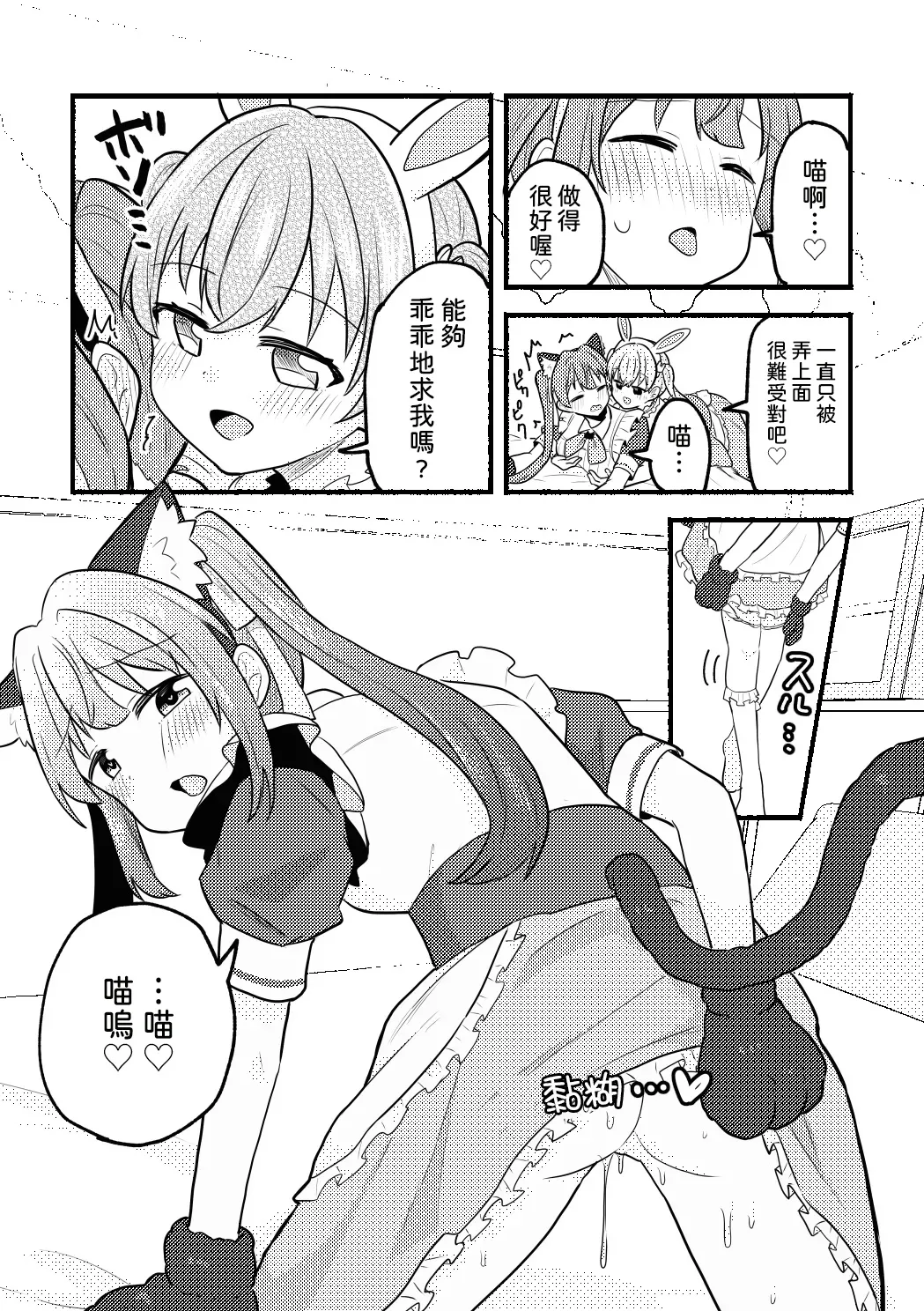 Page 19 of [Zenryoku Sissou Cat (Massigura)] Nekomi Meets Nyafter! (Love Live! Hasunosora Jogakuin School Idol Club) [Digital] [Chinese] [AI漢化]