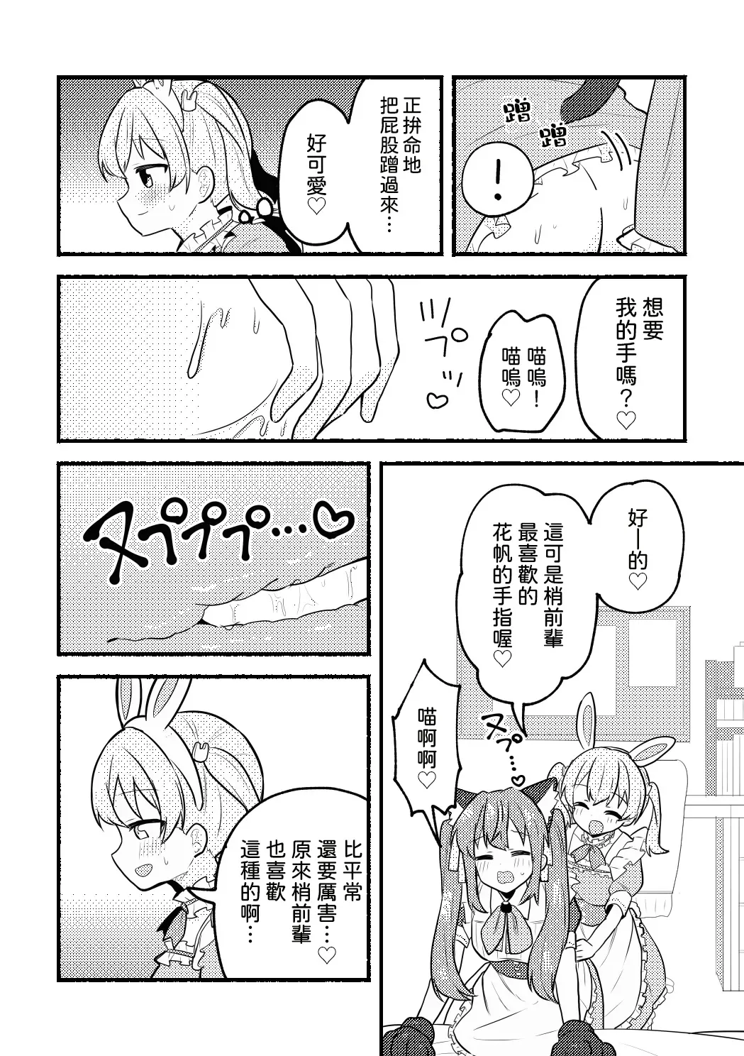 Page 20 of [Zenryoku Sissou Cat (Massigura)] Nekomi Meets Nyafter! (Love Live! Hasunosora Jogakuin School Idol Club) [Digital] [Chinese] [AI漢化]