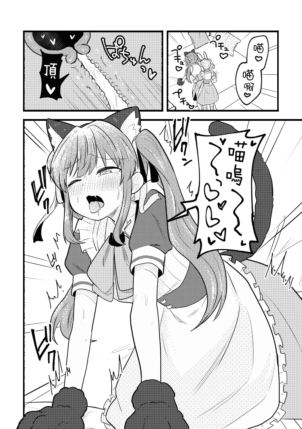 Page 22 of [Zenryoku Sissou Cat (Massigura)] Nekomi Meets Nyafter! (Love Live! Hasunosora Jogakuin School Idol Club) [Digital] [Chinese] [AI漢化]
