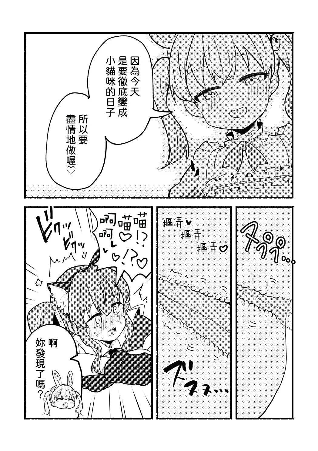 Page 24 of [Zenryoku Sissou Cat (Massigura)] Nekomi Meets Nyafter! (Love Live! Hasunosora Jogakuin School Idol Club) [Digital] [Chinese] [AI漢化]