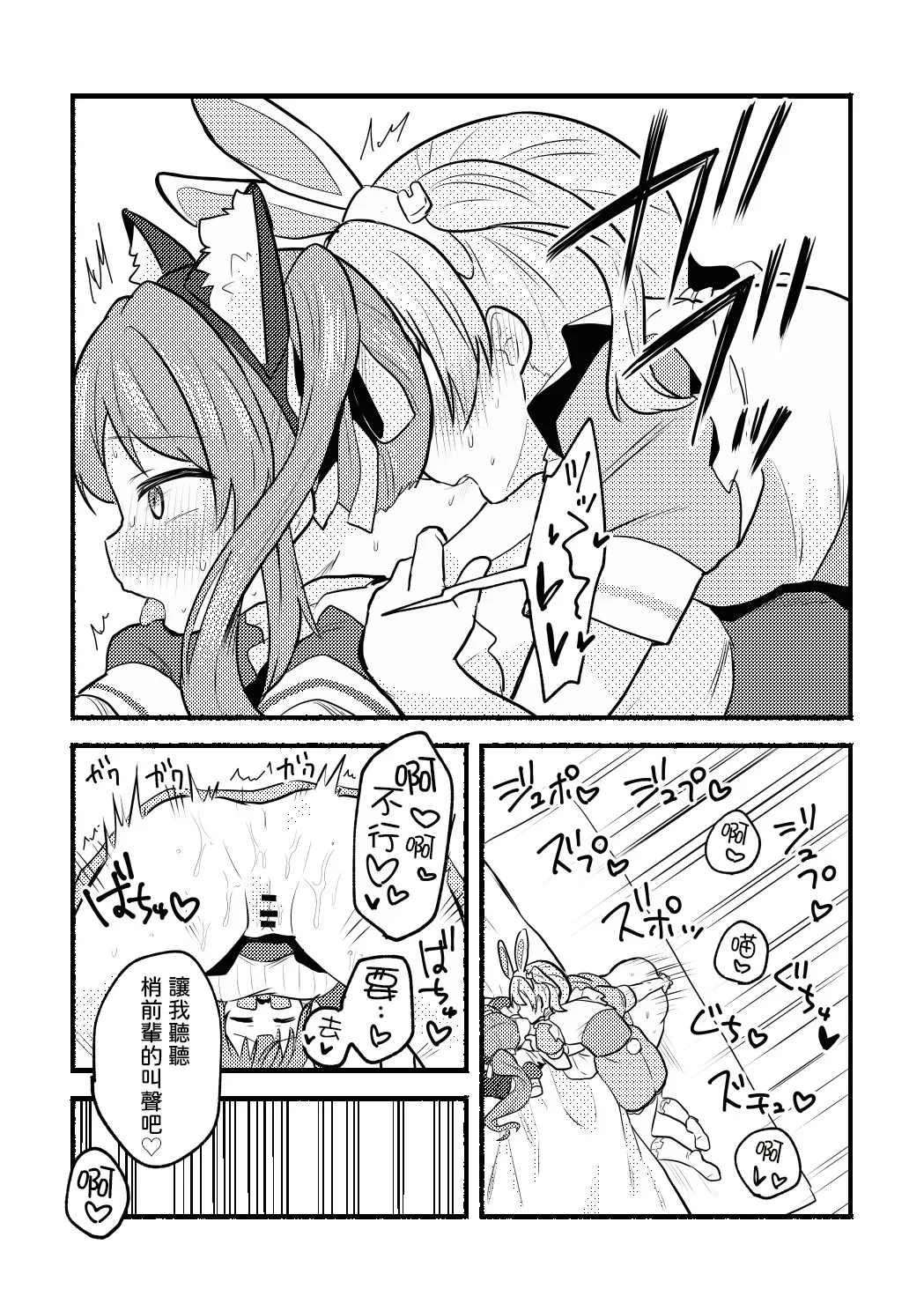 Page 27 of [Zenryoku Sissou Cat (Massigura)] Nekomi Meets Nyafter! (Love Live! Hasunosora Jogakuin School Idol Club) [Digital] [Chinese] [AI漢化]
