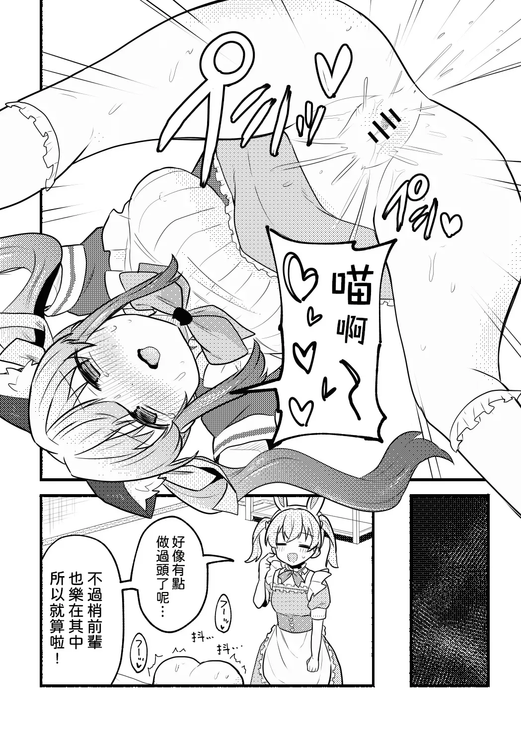 Page 28 of [Zenryoku Sissou Cat (Massigura)] Nekomi Meets Nyafter! (Love Live! Hasunosora Jogakuin School Idol Club) [Digital] [Chinese] [AI漢化]