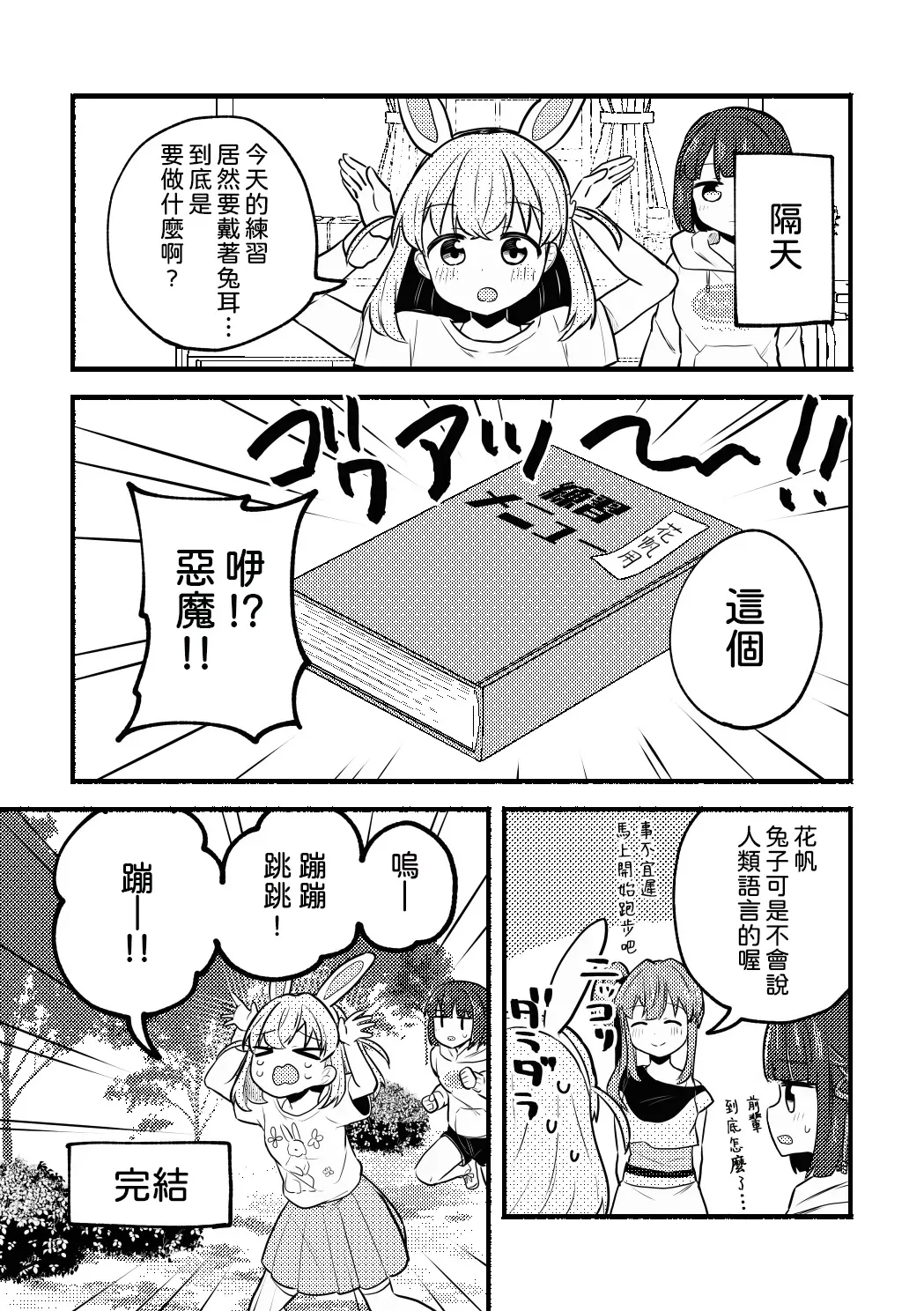 Page 29 of [Zenryoku Sissou Cat (Massigura)] Nekomi Meets Nyafter! (Love Live! Hasunosora Jogakuin School Idol Club) [Digital] [Chinese] [AI漢化]