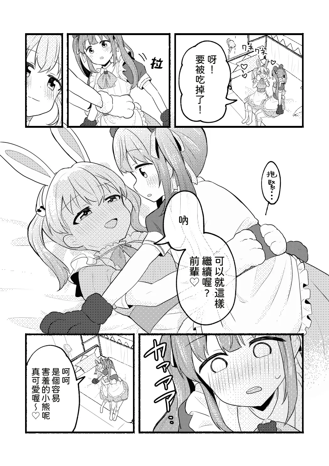 Page 9 of [Zenryoku Sissou Cat (Massigura)] Nekomi Meets Nyafter! (Love Live! Hasunosora Jogakuin School Idol Club) [Digital] [Chinese] [AI漢化]