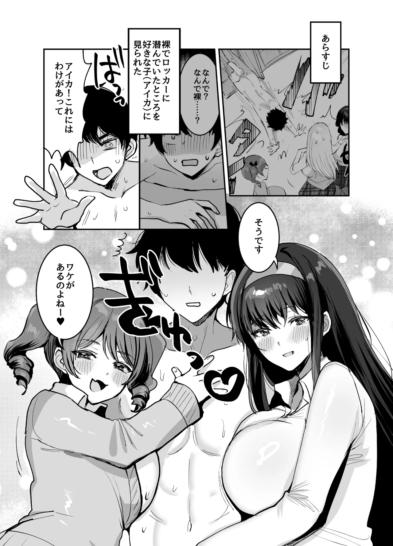 Page 3 of [Meimeiko (Meisuke)] Suki na ko to Ryouomoi ni Nattara Torimaki no Joshitachi to 4P Shichatta Hanashi