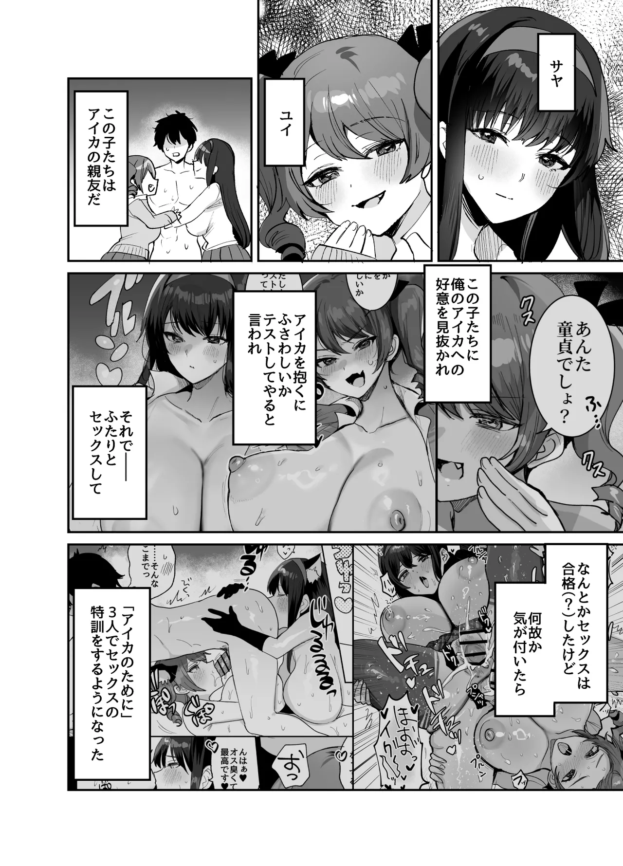 Page 4 of [Meimeiko (Meisuke)] Suki na ko to Ryouomoi ni Nattara Torimaki no Joshitachi to 4P Shichatta Hanashi