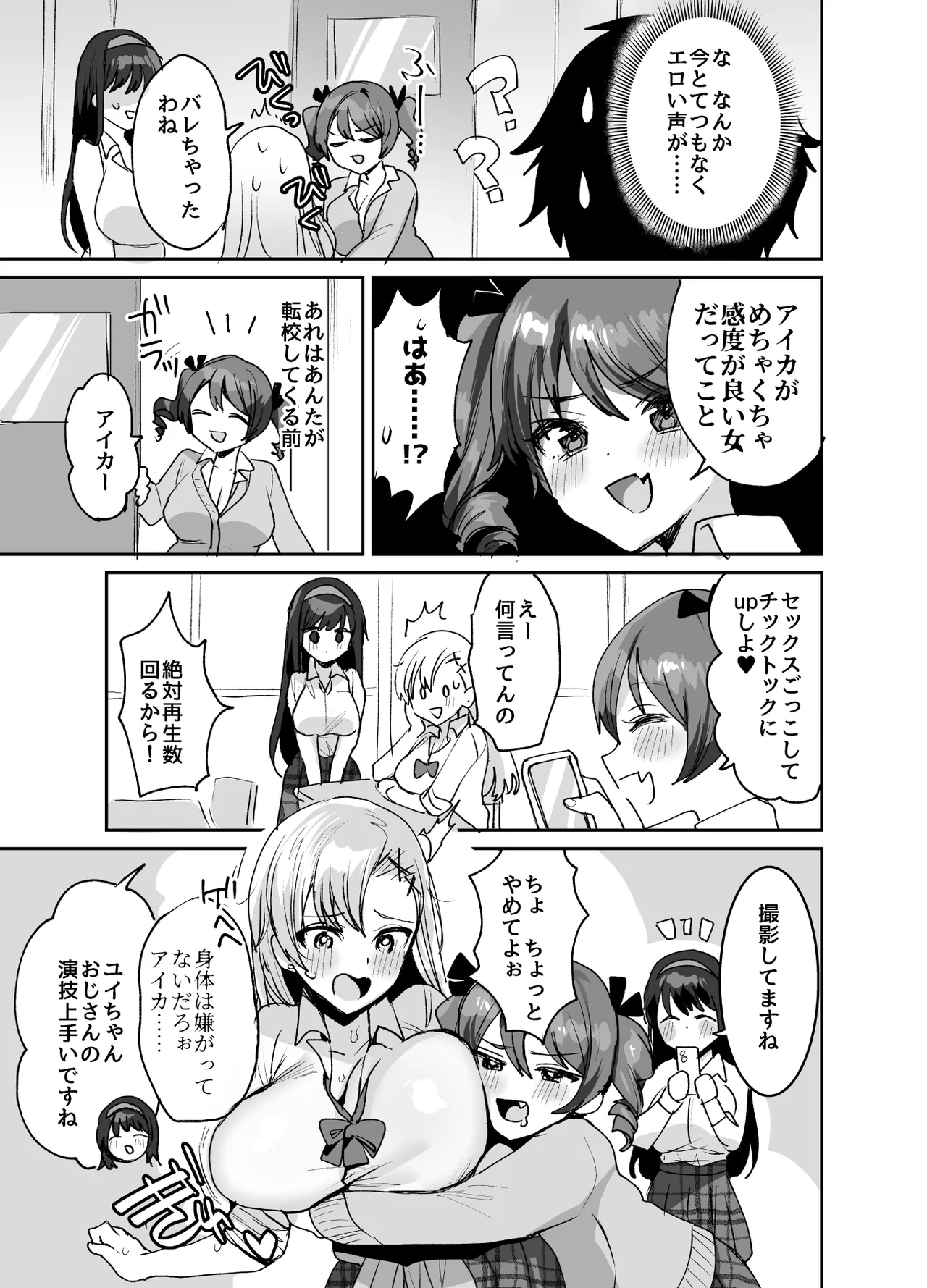 Page 7 of [Meimeiko (Meisuke)] Suki na ko to Ryouomoi ni Nattara Torimaki no Joshitachi to 4P Shichatta Hanashi