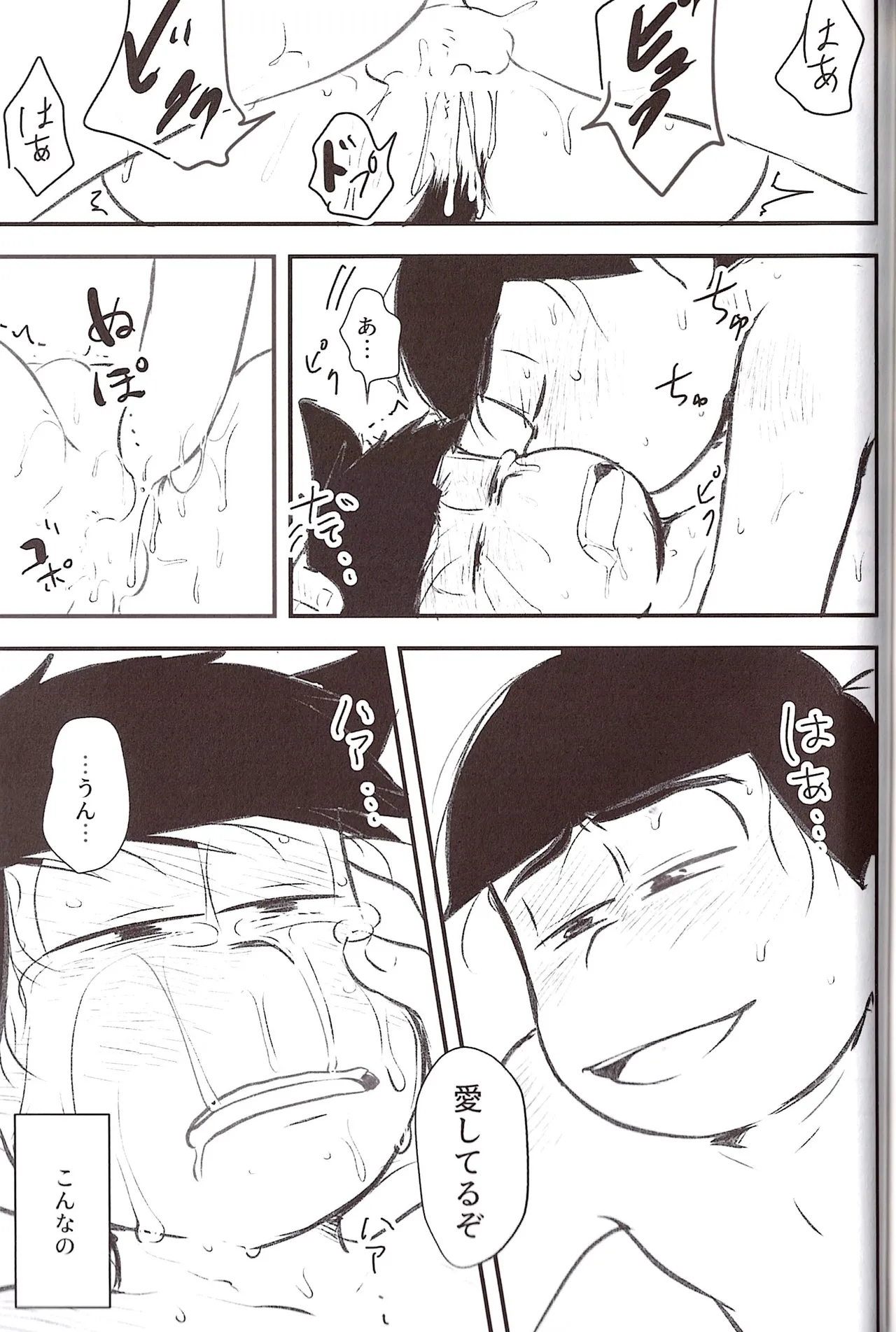 Page 103 of [Kawa tebukuro (Kawatebukuro Monzu Bubblicious)] Kusomatsu o nīchan to ni yannyandaikyunsuru banashi – Osomatsu-San dj [jp]