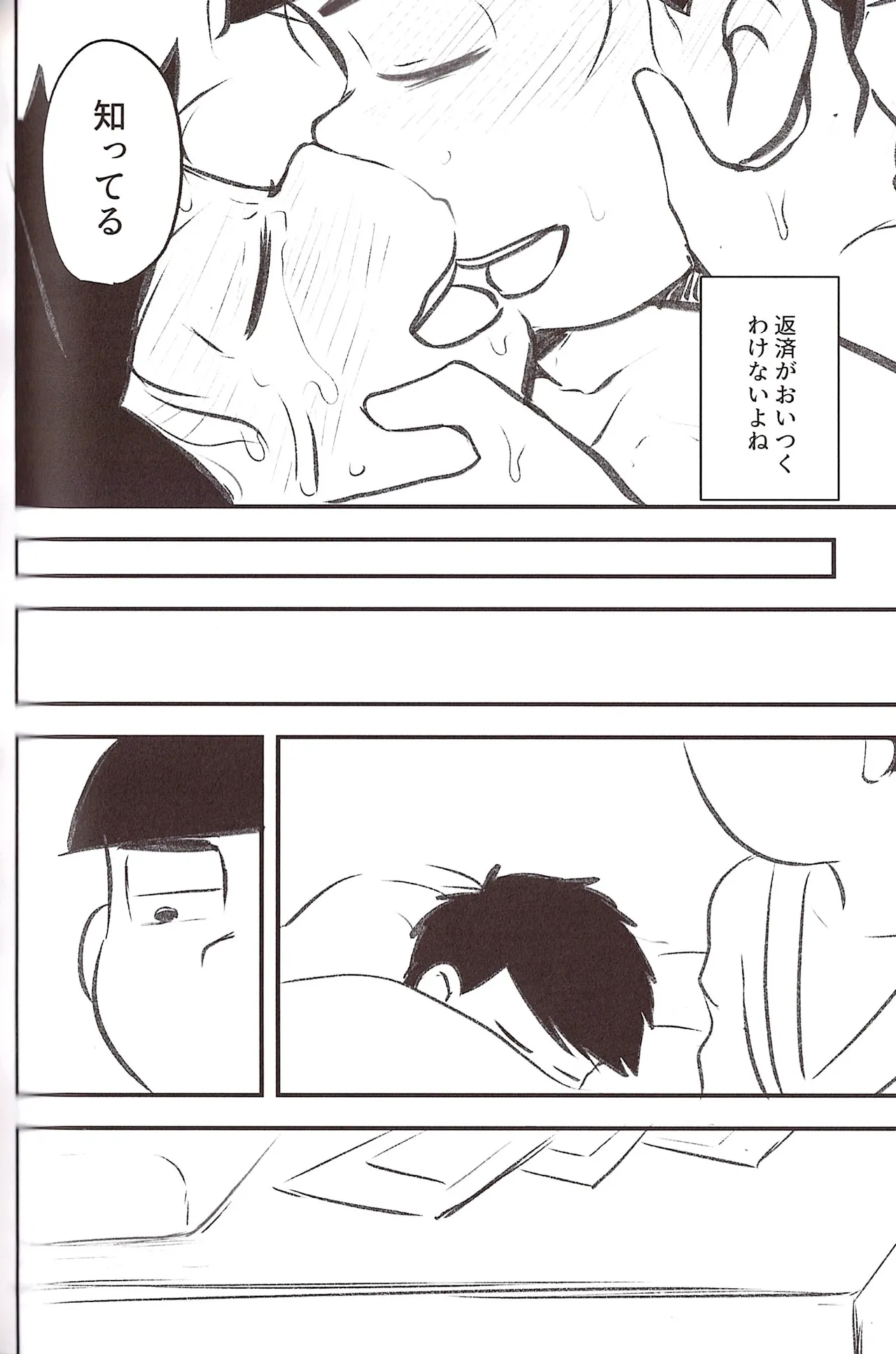 Page 104 of [Kawa tebukuro (Kawatebukuro Monzu Bubblicious)] Kusomatsu o nīchan to ni yannyandaikyunsuru banashi – Osomatsu-San dj [jp]