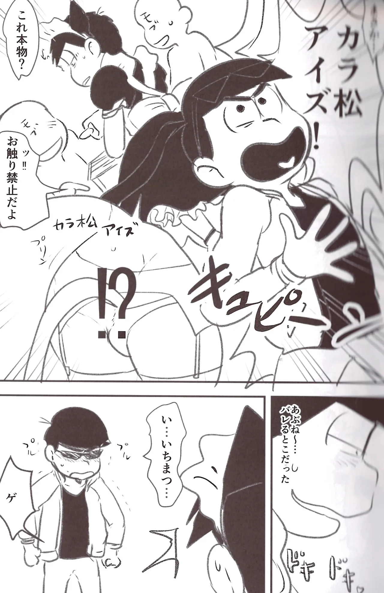Page 11 of [Kawa tebukuro (Kawatebukuro Monzu Bubblicious)] Kusomatsu o nīchan to ni yannyandaikyunsuru banashi – Osomatsu-San dj [jp]