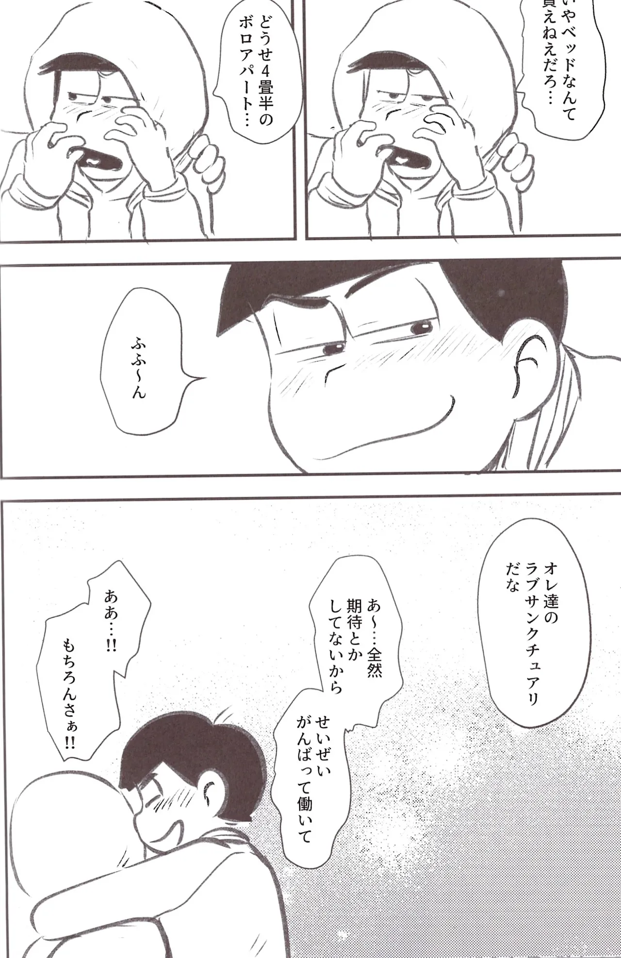 Page 112 of [Kawa tebukuro (Kawatebukuro Monzu Bubblicious)] Kusomatsu o nīchan to ni yannyandaikyunsuru banashi – Osomatsu-San dj [jp]