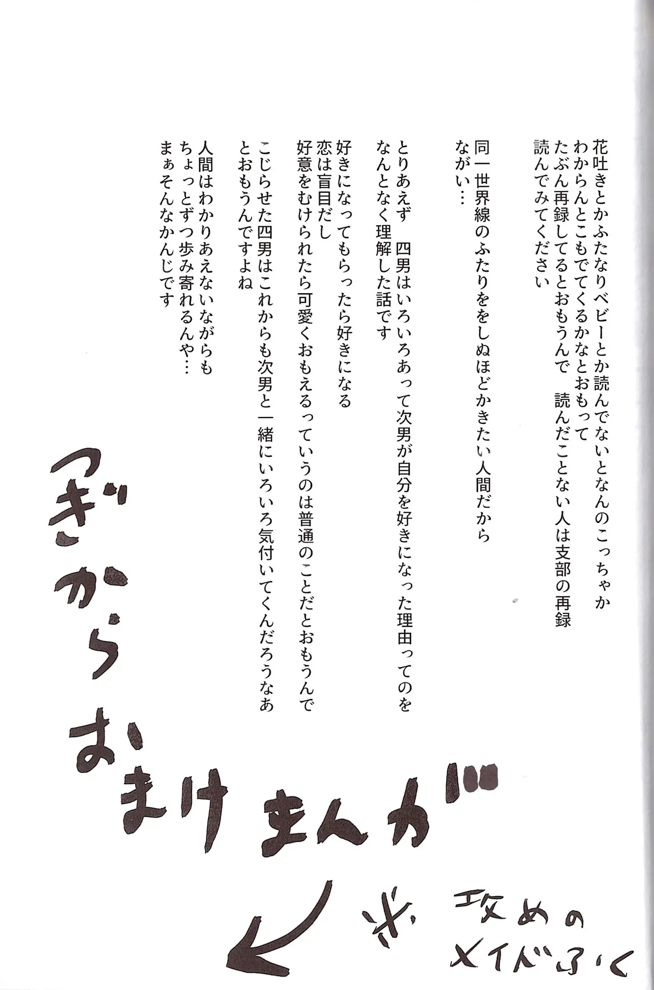 Page 115 of [Kawa tebukuro (Kawatebukuro Monzu Bubblicious)] Kusomatsu o nīchan to ni yannyandaikyunsuru banashi – Osomatsu-San dj [jp]