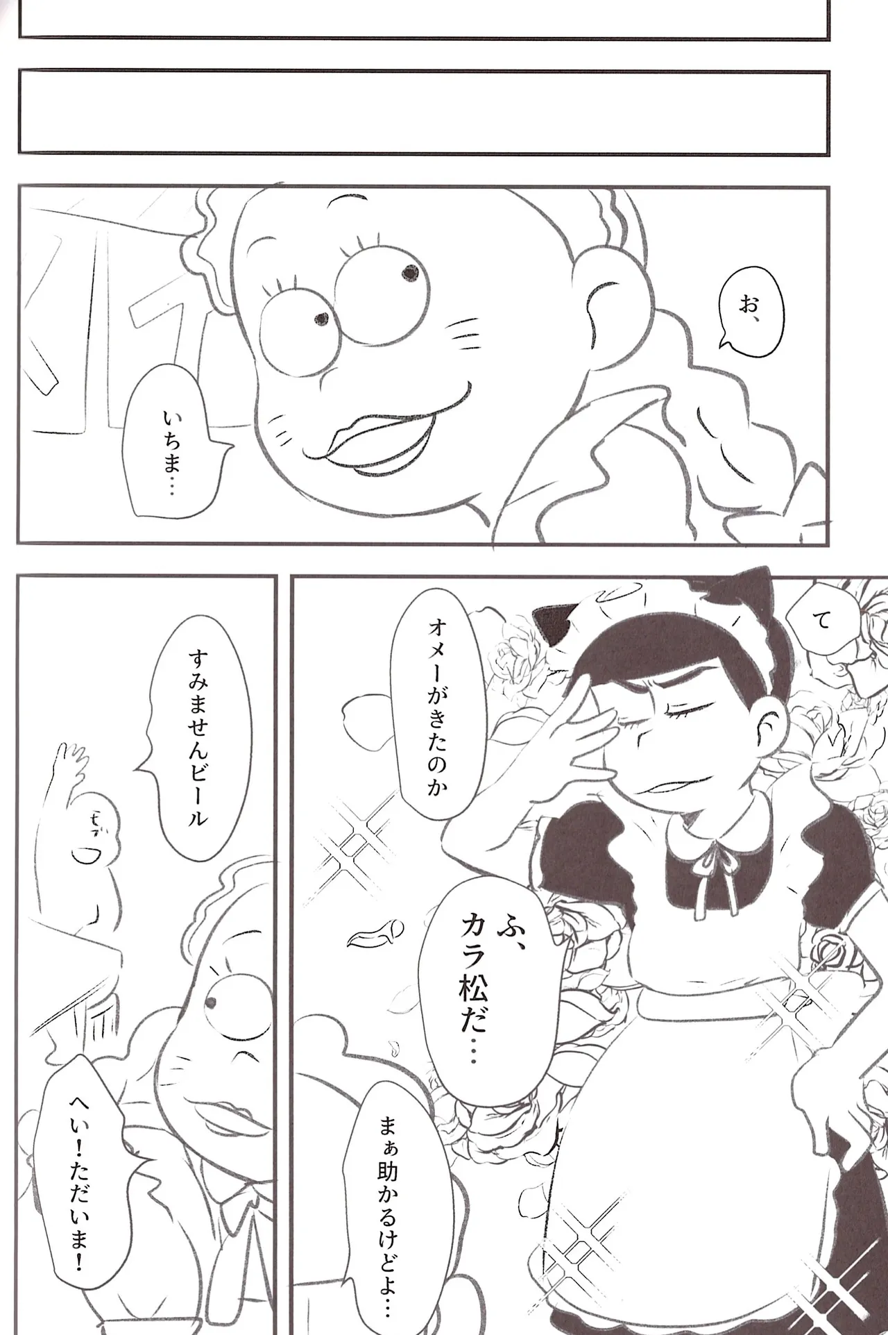Page 116 of [Kawa tebukuro (Kawatebukuro Monzu Bubblicious)] Kusomatsu o nīchan to ni yannyandaikyunsuru banashi – Osomatsu-San dj [jp]