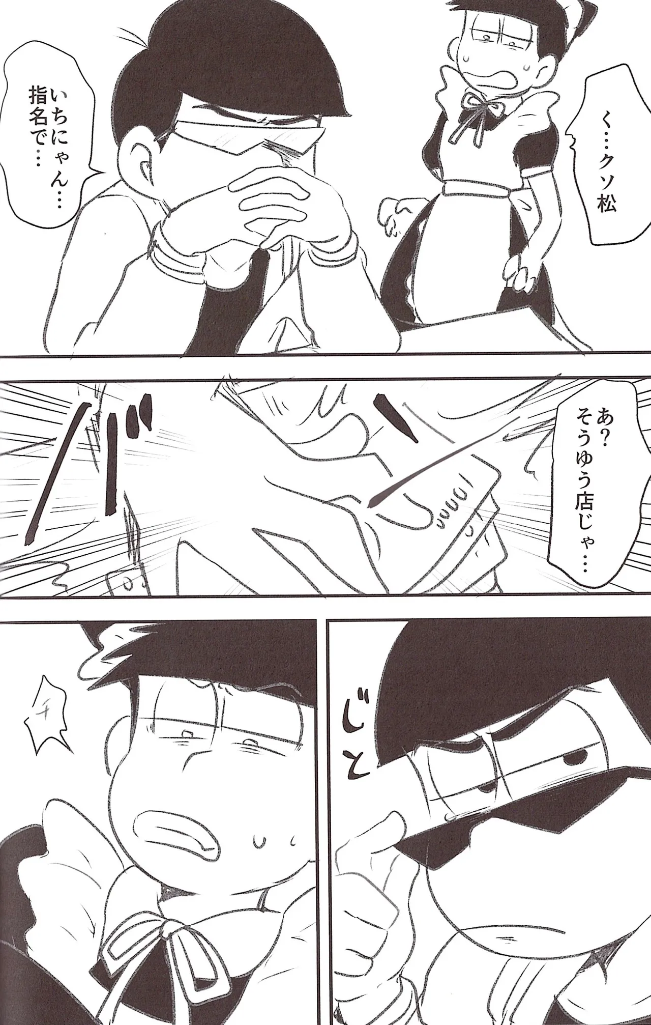 Page 12 of [Kawa tebukuro (Kawatebukuro Monzu Bubblicious)] Kusomatsu o nīchan to ni yannyandaikyunsuru banashi – Osomatsu-San dj [jp]