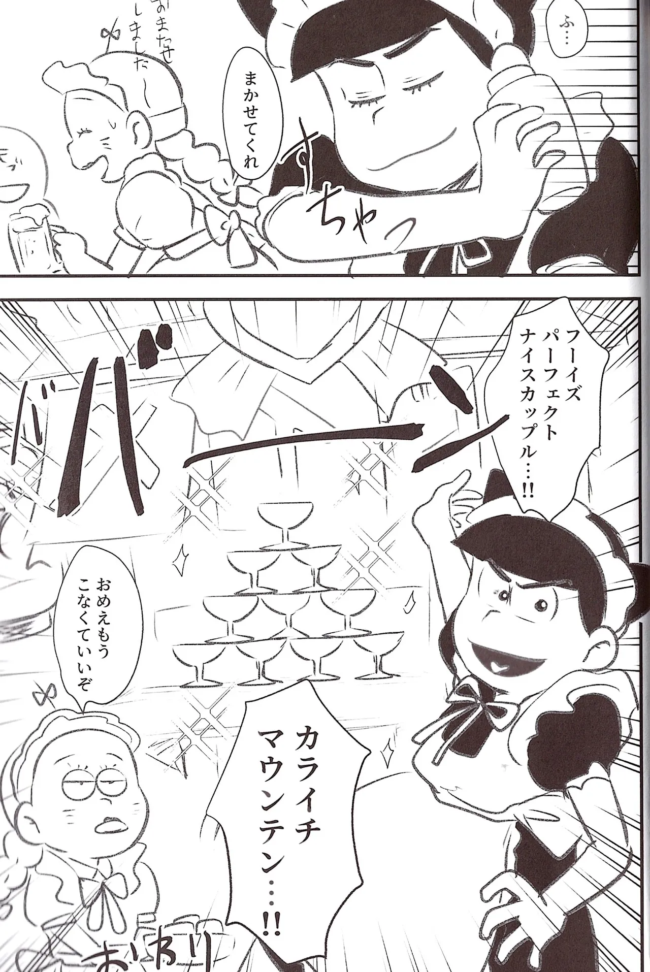 Page 121 of [Kawa tebukuro (Kawatebukuro Monzu Bubblicious)] Kusomatsu o nīchan to ni yannyandaikyunsuru banashi – Osomatsu-San dj [jp]