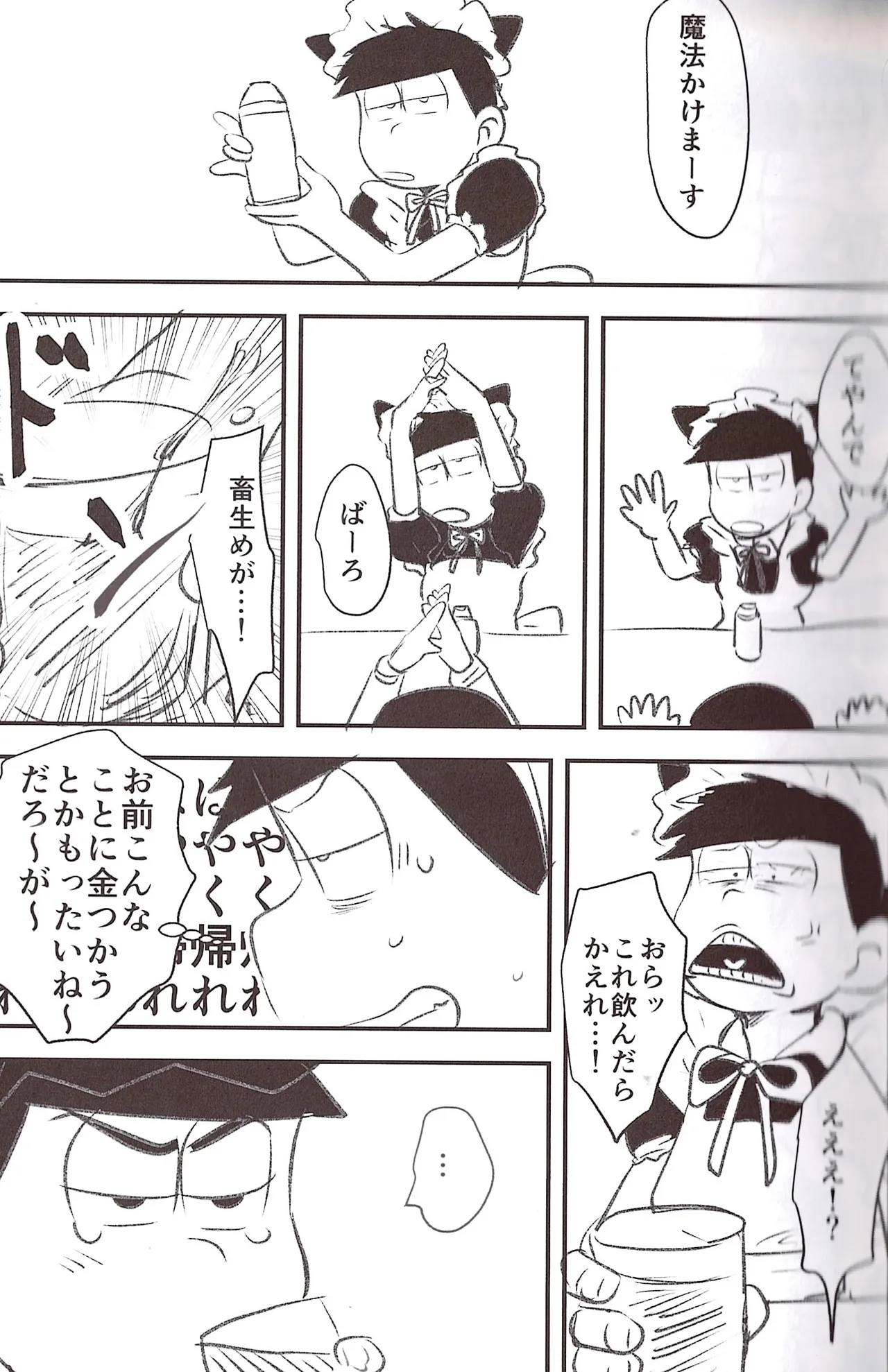 Page 13 of [Kawa tebukuro (Kawatebukuro Monzu Bubblicious)] Kusomatsu o nīchan to ni yannyandaikyunsuru banashi – Osomatsu-San dj [jp]