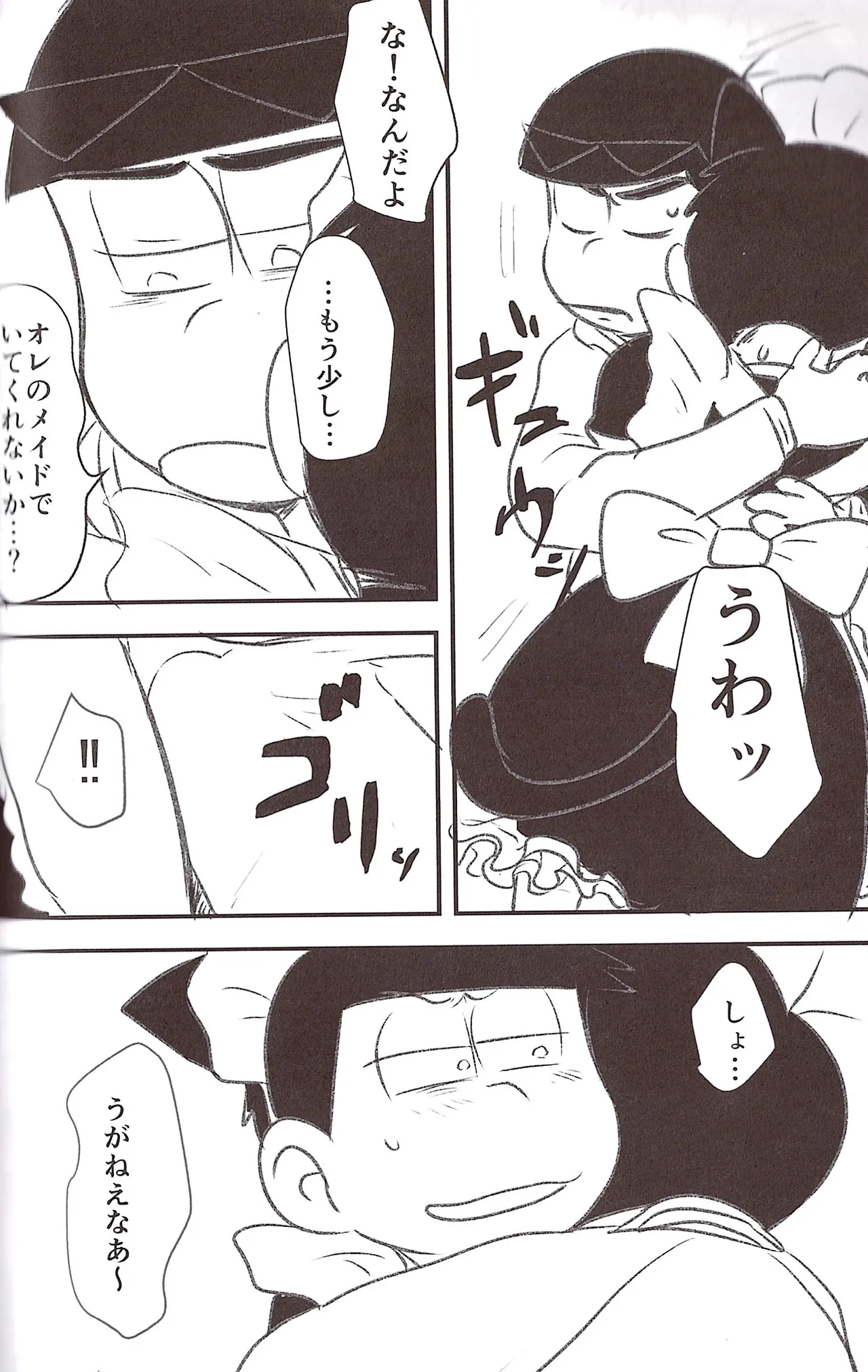 Page 16 of [Kawa tebukuro (Kawatebukuro Monzu Bubblicious)] Kusomatsu o nīchan to ni yannyandaikyunsuru banashi – Osomatsu-San dj [jp]