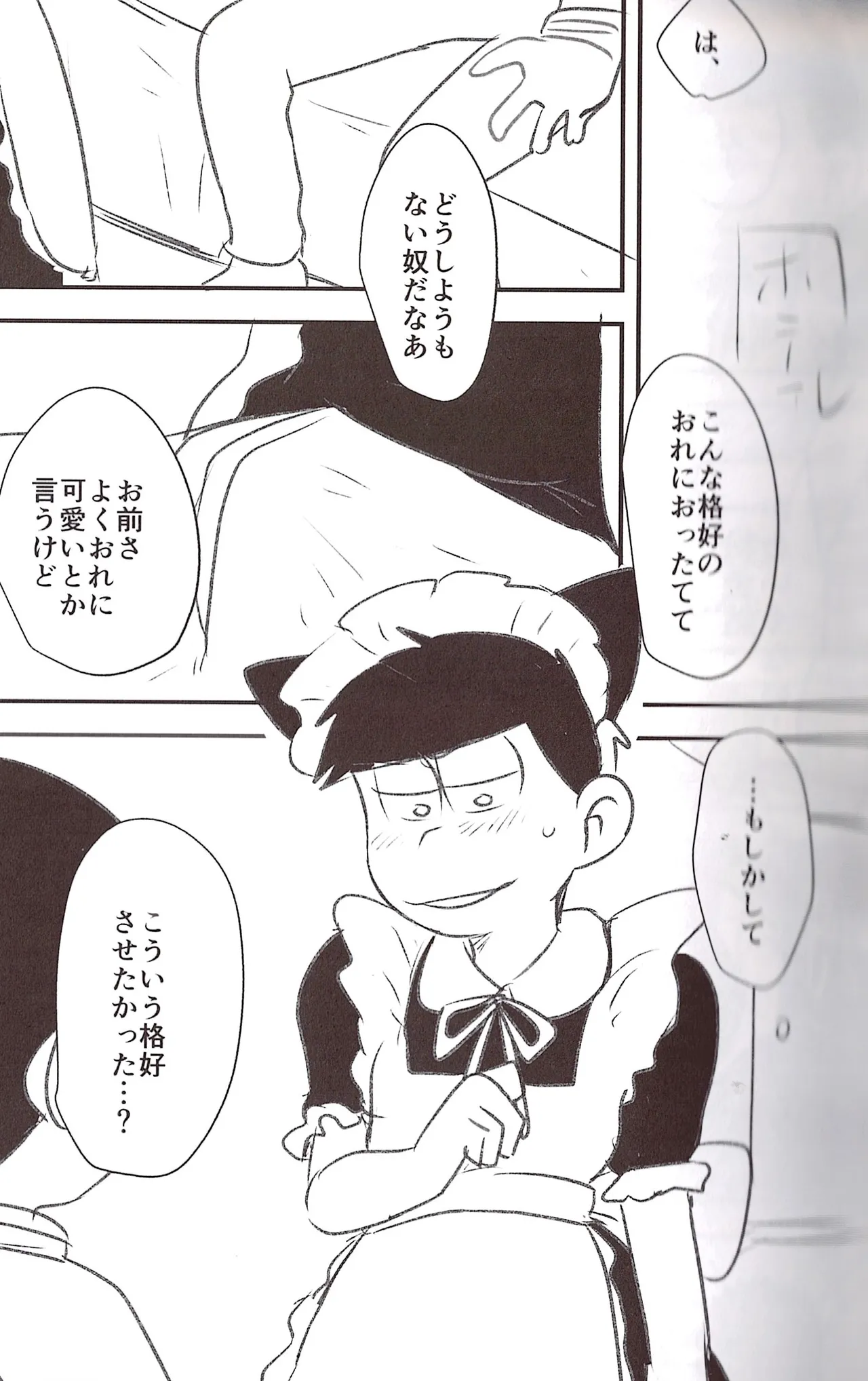 Page 17 of [Kawa tebukuro (Kawatebukuro Monzu Bubblicious)] Kusomatsu o nīchan to ni yannyandaikyunsuru banashi – Osomatsu-San dj [jp]