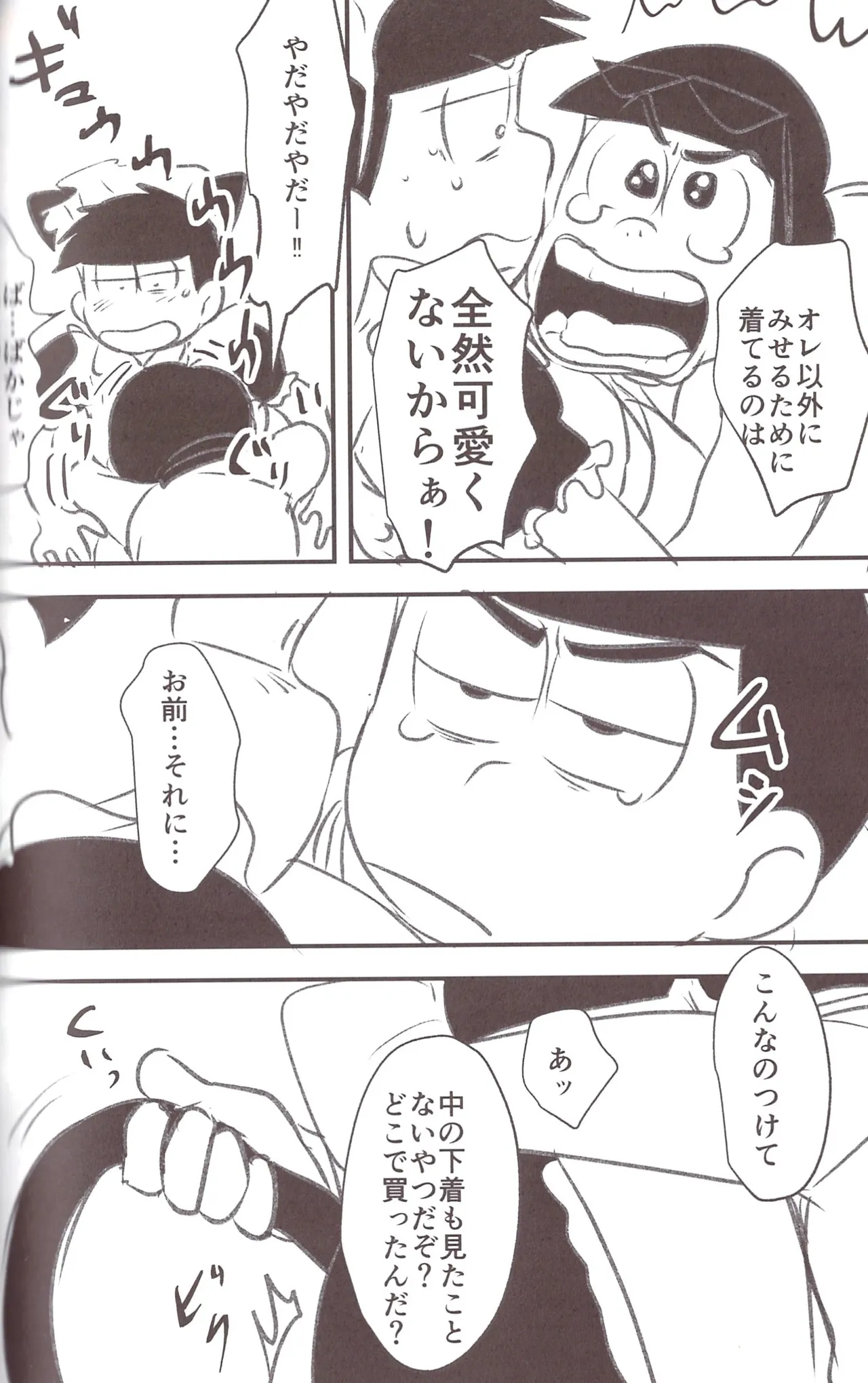 Page 20 of [Kawa tebukuro (Kawatebukuro Monzu Bubblicious)] Kusomatsu o nīchan to ni yannyandaikyunsuru banashi – Osomatsu-San dj [jp]