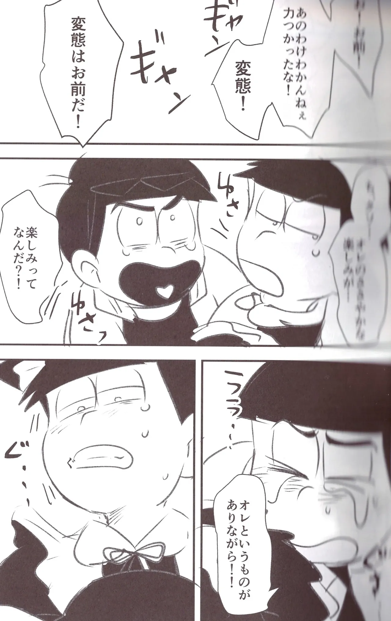 Page 21 of [Kawa tebukuro (Kawatebukuro Monzu Bubblicious)] Kusomatsu o nīchan to ni yannyandaikyunsuru banashi – Osomatsu-San dj [jp]