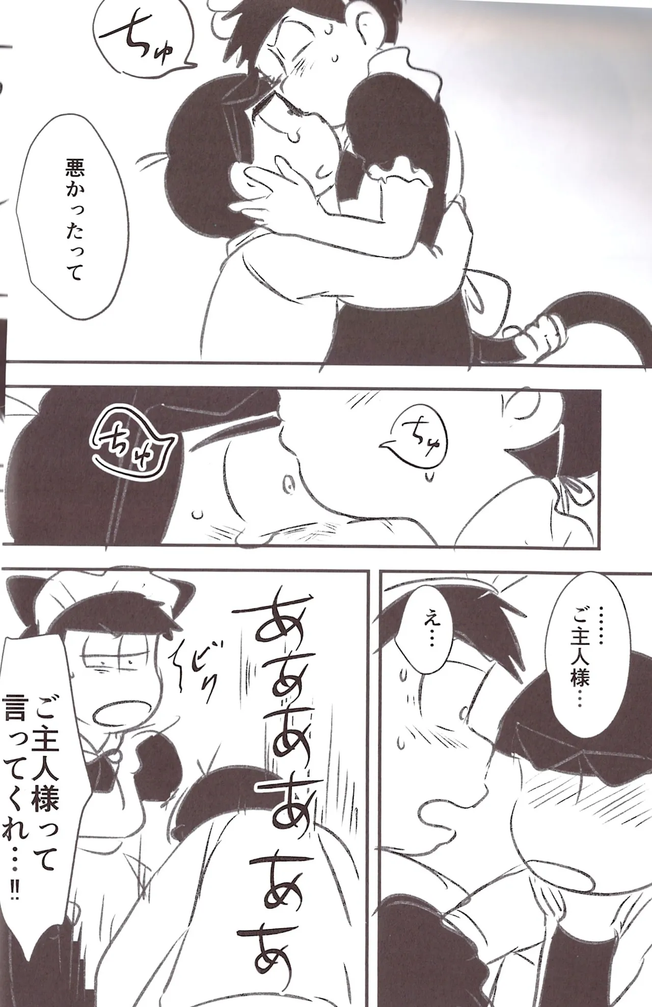 Page 22 of [Kawa tebukuro (Kawatebukuro Monzu Bubblicious)] Kusomatsu o nīchan to ni yannyandaikyunsuru banashi – Osomatsu-San dj [jp]