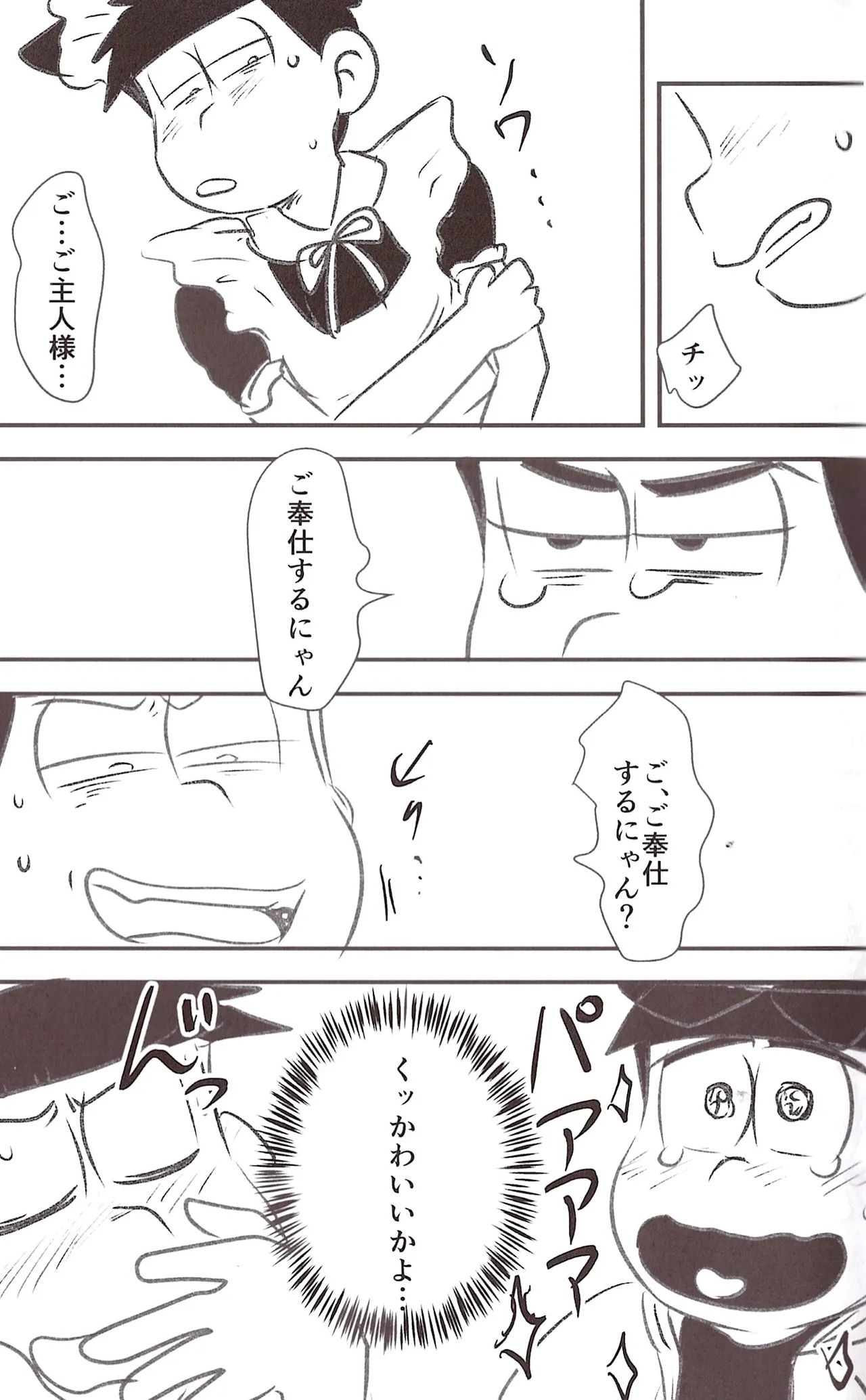 Page 23 of [Kawa tebukuro (Kawatebukuro Monzu Bubblicious)] Kusomatsu o nīchan to ni yannyandaikyunsuru banashi – Osomatsu-San dj [jp]