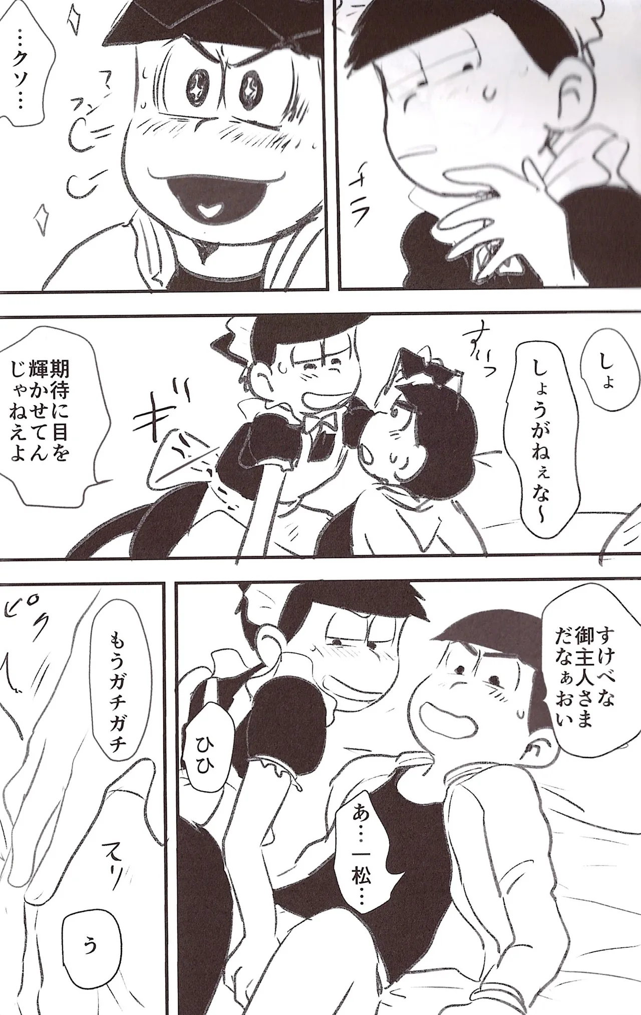 Page 24 of [Kawa tebukuro (Kawatebukuro Monzu Bubblicious)] Kusomatsu o nīchan to ni yannyandaikyunsuru banashi – Osomatsu-San dj [jp]