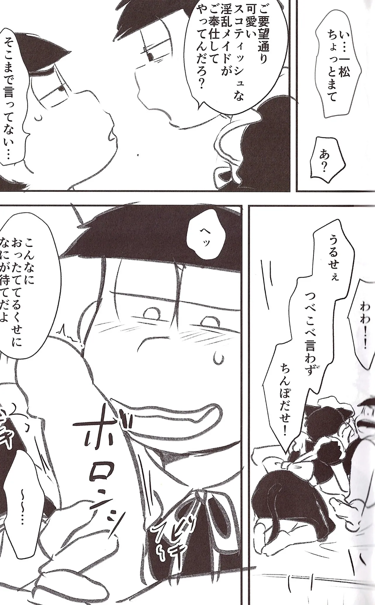 Page 25 of [Kawa tebukuro (Kawatebukuro Monzu Bubblicious)] Kusomatsu o nīchan to ni yannyandaikyunsuru banashi – Osomatsu-San dj [jp]
