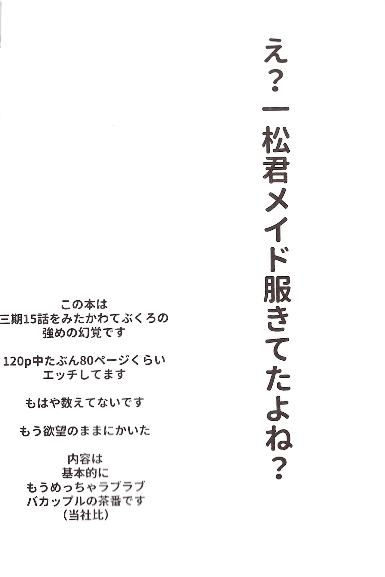 Page 4 of [Kawa tebukuro (Kawatebukuro Monzu Bubblicious)] Kusomatsu o nīchan to ni yannyandaikyunsuru banashi – Osomatsu-San dj [jp]
