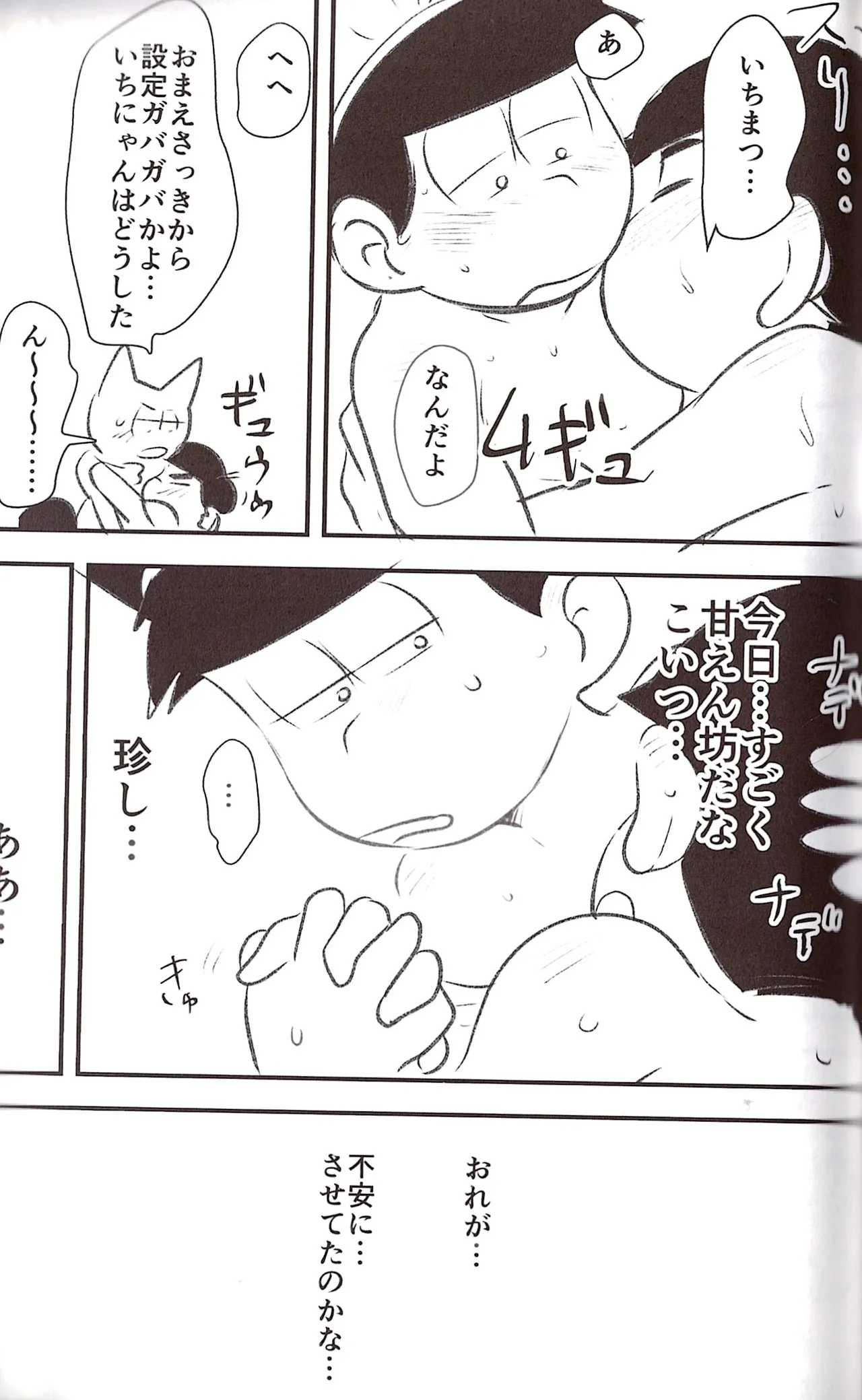 Page 45 of [Kawa tebukuro (Kawatebukuro Monzu Bubblicious)] Kusomatsu o nīchan to ni yannyandaikyunsuru banashi – Osomatsu-San dj [jp]