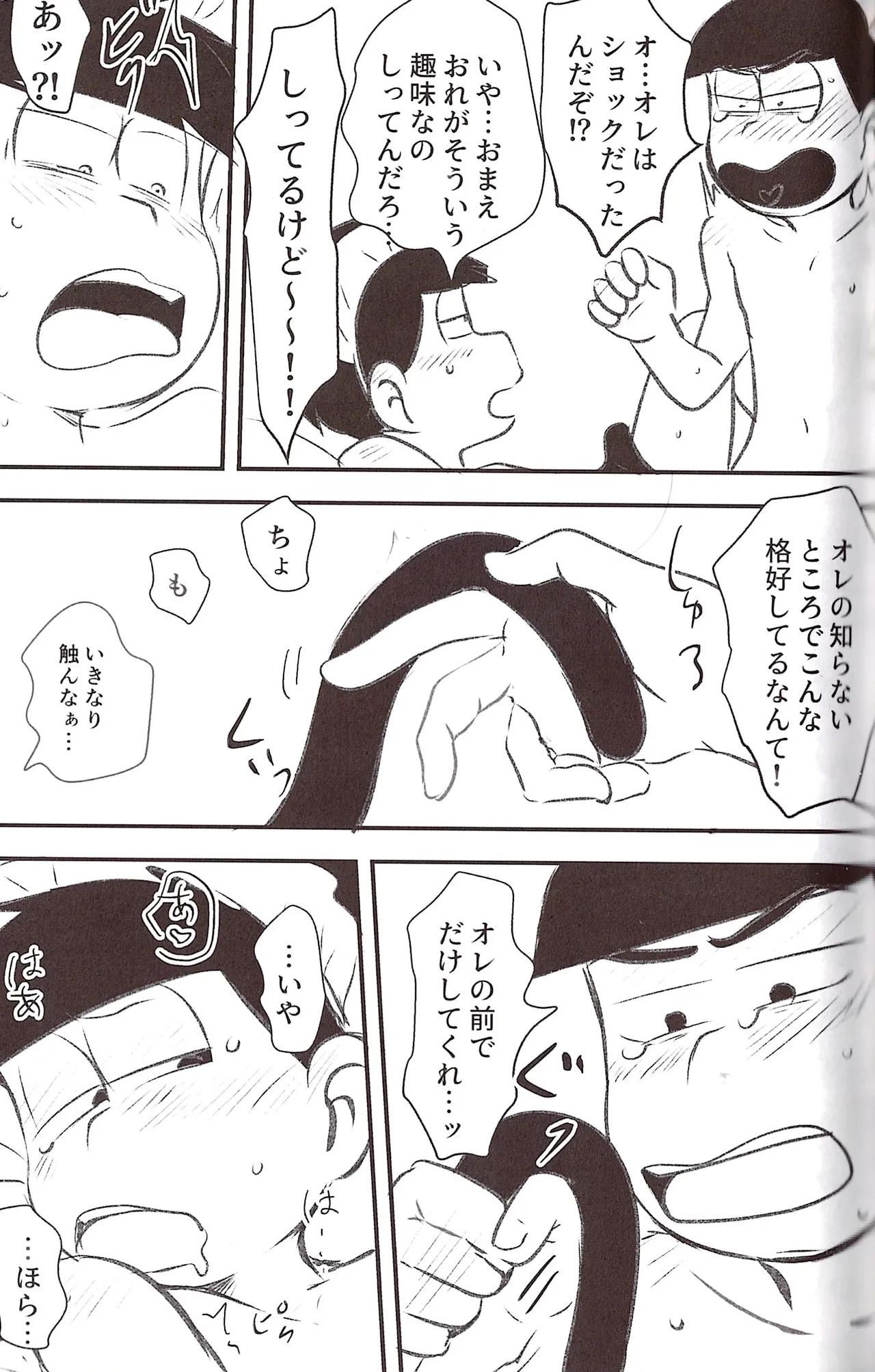 Page 49 of [Kawa tebukuro (Kawatebukuro Monzu Bubblicious)] Kusomatsu o nīchan to ni yannyandaikyunsuru banashi – Osomatsu-San dj [jp]