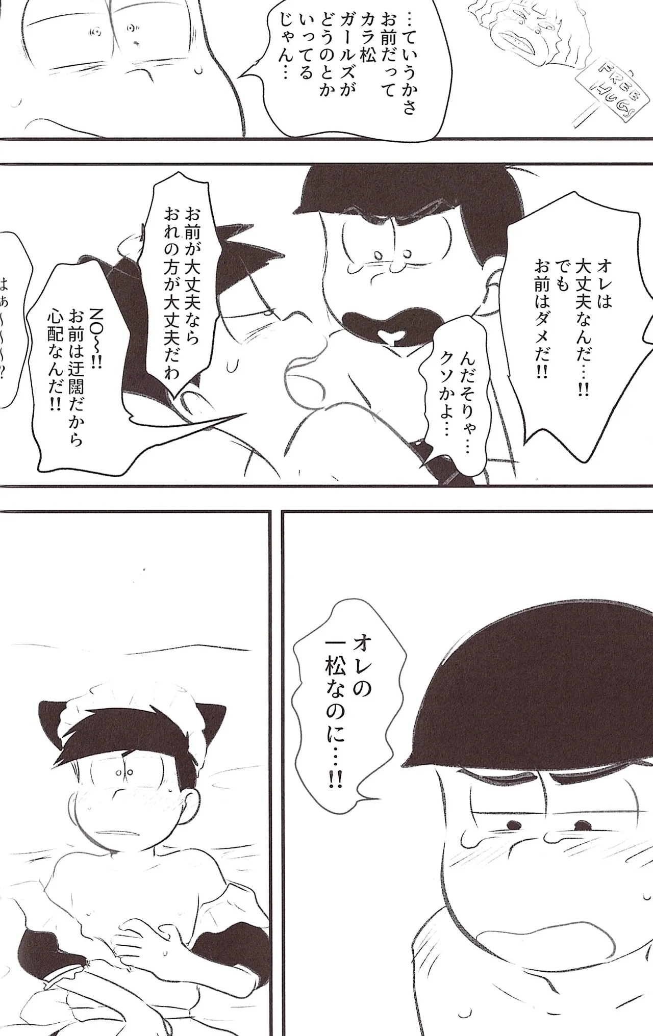 Page 52 of [Kawa tebukuro (Kawatebukuro Monzu Bubblicious)] Kusomatsu o nīchan to ni yannyandaikyunsuru banashi – Osomatsu-San dj [jp]
