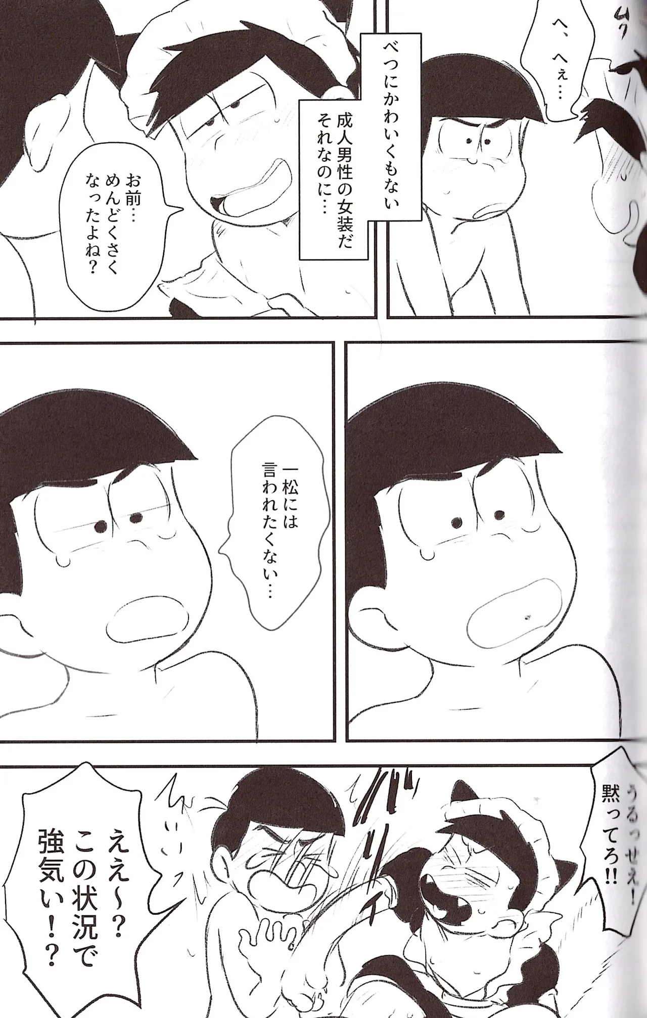 Page 53 of [Kawa tebukuro (Kawatebukuro Monzu Bubblicious)] Kusomatsu o nīchan to ni yannyandaikyunsuru banashi – Osomatsu-San dj [jp]