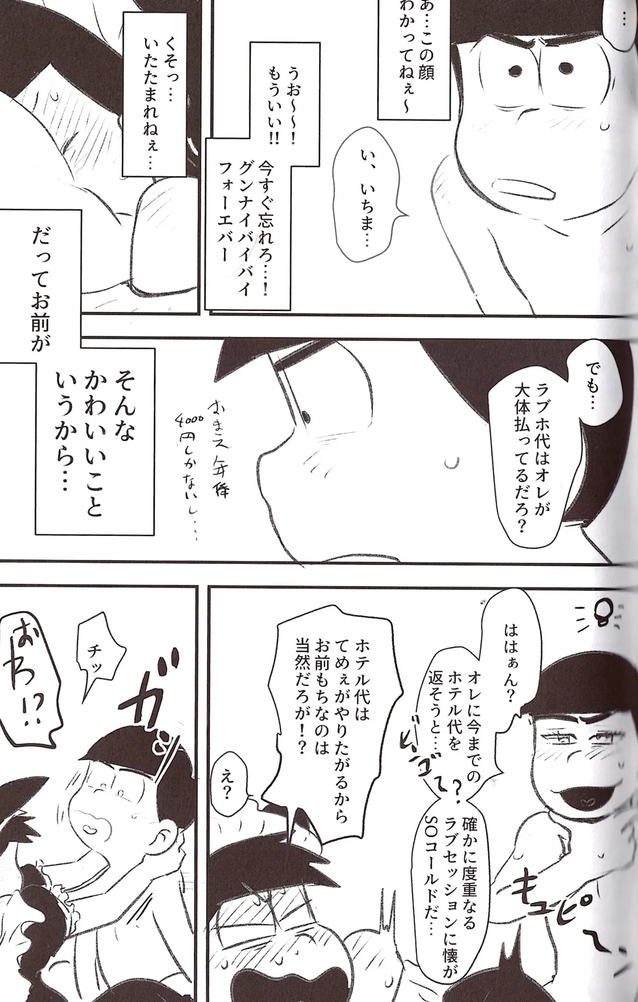 Page 55 of [Kawa tebukuro (Kawatebukuro Monzu Bubblicious)] Kusomatsu o nīchan to ni yannyandaikyunsuru banashi – Osomatsu-San dj [jp]