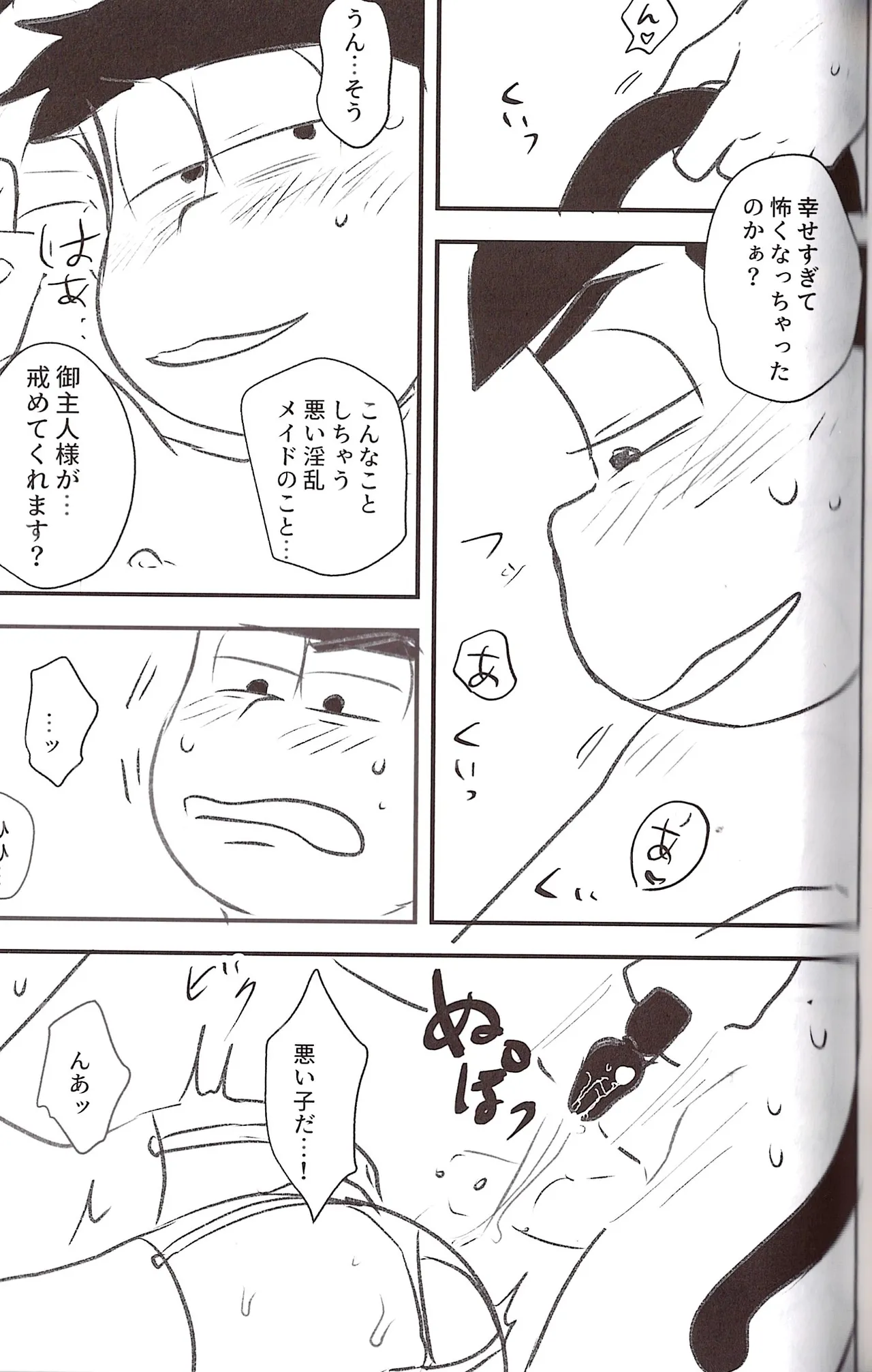 Page 59 of [Kawa tebukuro (Kawatebukuro Monzu Bubblicious)] Kusomatsu o nīchan to ni yannyandaikyunsuru banashi – Osomatsu-San dj [jp]