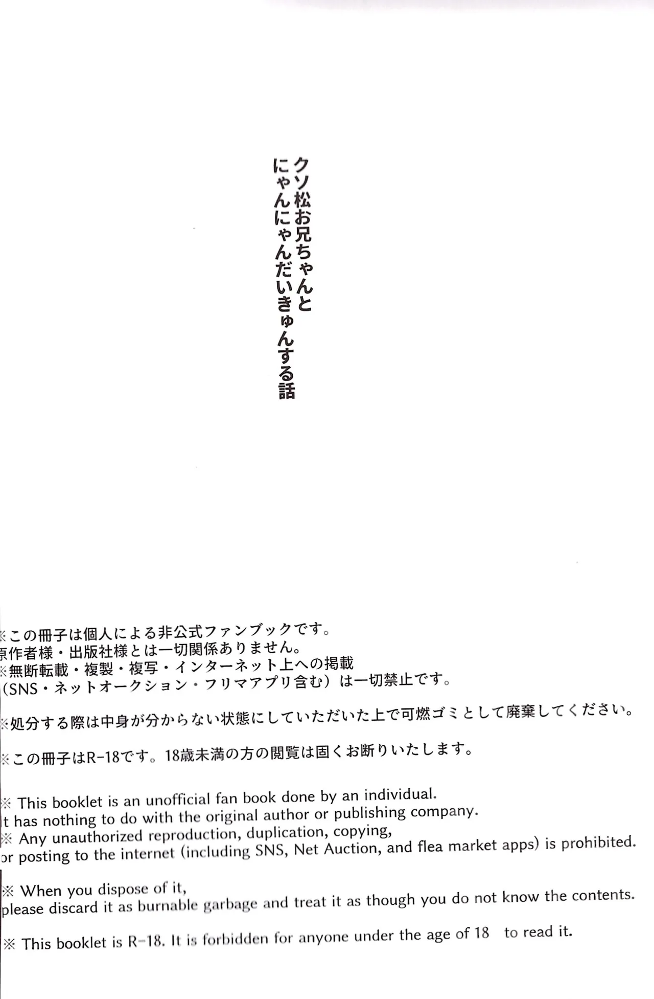 Page 6 of [Kawa tebukuro (Kawatebukuro Monzu Bubblicious)] Kusomatsu o nīchan to ni yannyandaikyunsuru banashi – Osomatsu-San dj [jp]