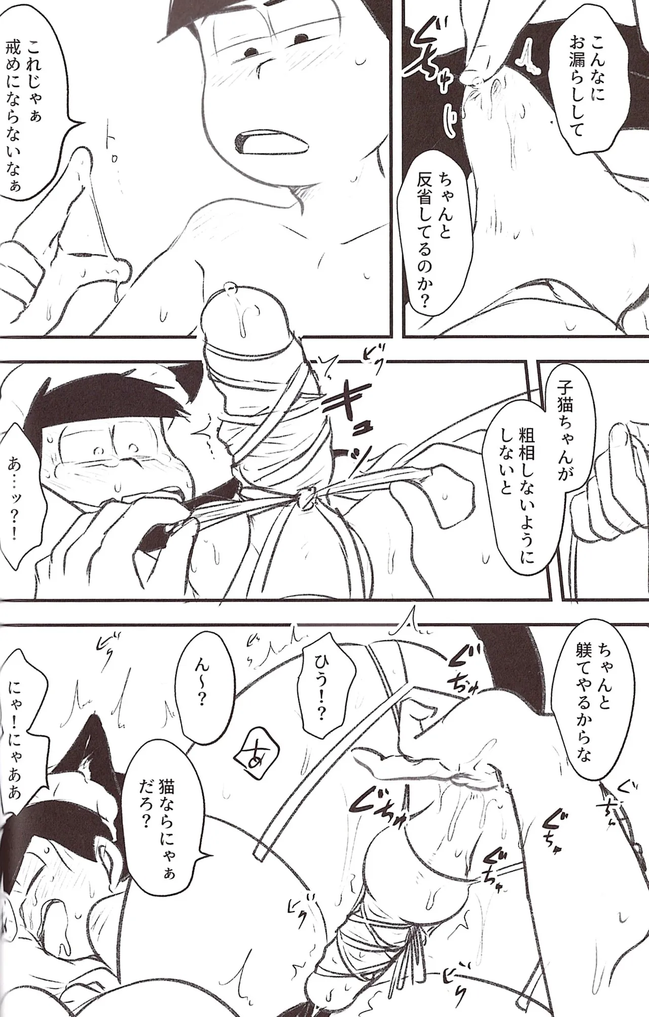 Page 64 of [Kawa tebukuro (Kawatebukuro Monzu Bubblicious)] Kusomatsu o nīchan to ni yannyandaikyunsuru banashi – Osomatsu-San dj [jp]