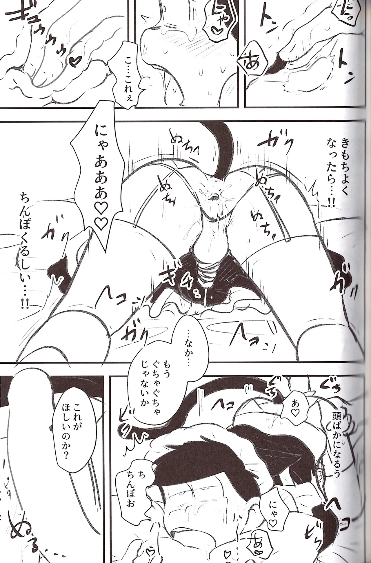 Page 65 of [Kawa tebukuro (Kawatebukuro Monzu Bubblicious)] Kusomatsu o nīchan to ni yannyandaikyunsuru banashi – Osomatsu-San dj [jp]