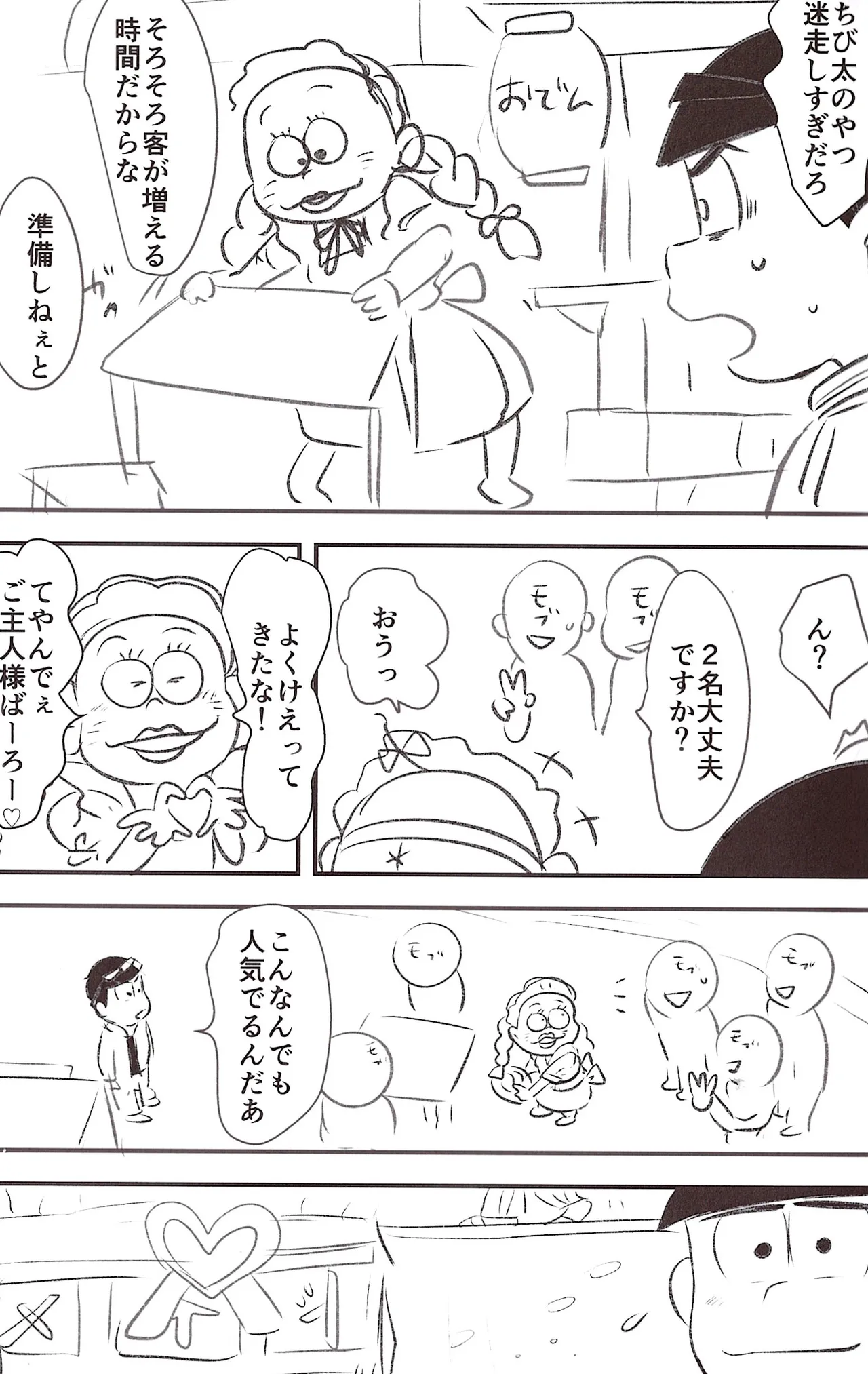 Page 7 of [Kawa tebukuro (Kawatebukuro Monzu Bubblicious)] Kusomatsu o nīchan to ni yannyandaikyunsuru banashi – Osomatsu-San dj [jp]