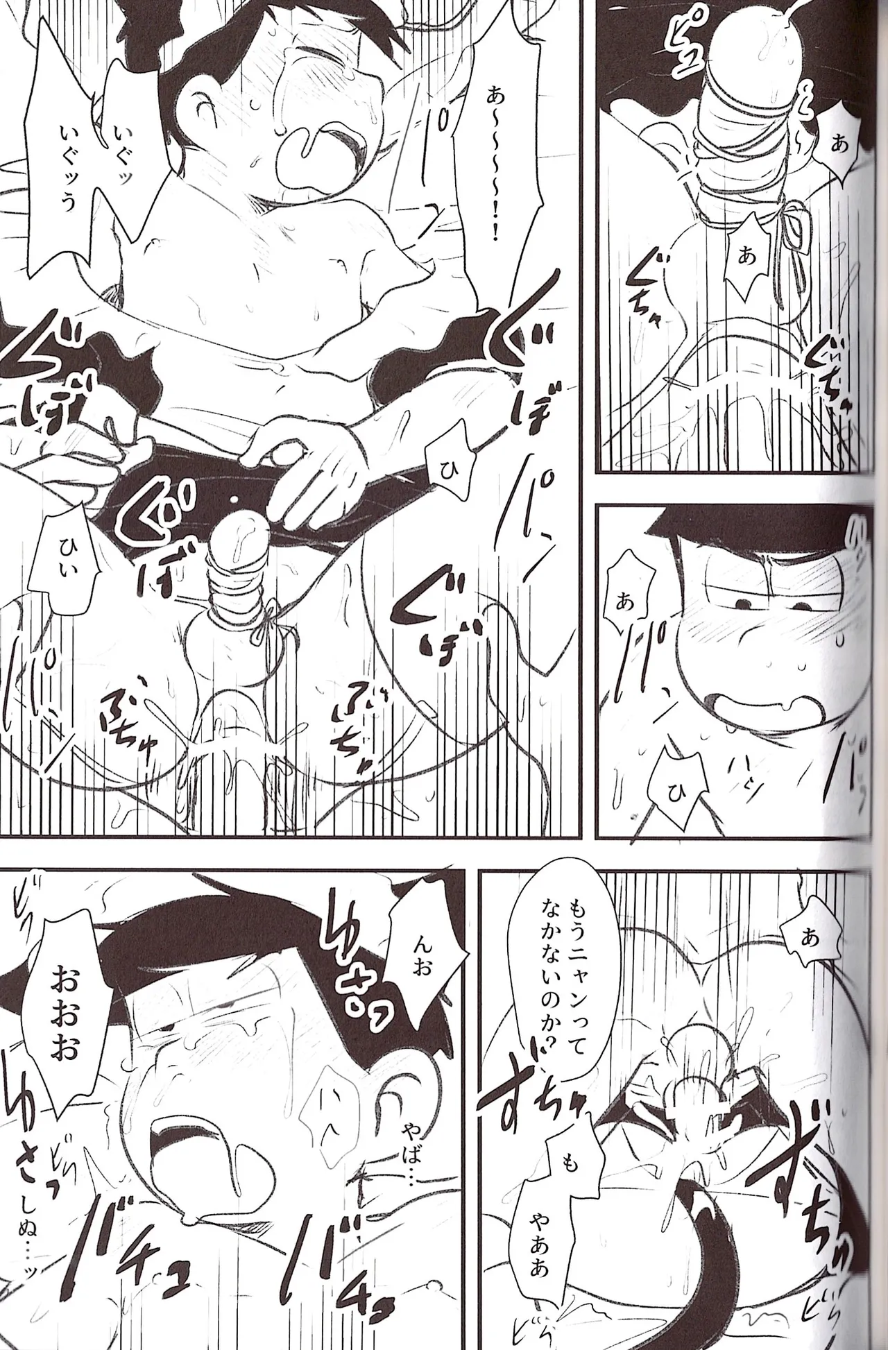 Page 71 of [Kawa tebukuro (Kawatebukuro Monzu Bubblicious)] Kusomatsu o nīchan to ni yannyandaikyunsuru banashi – Osomatsu-San dj [jp]