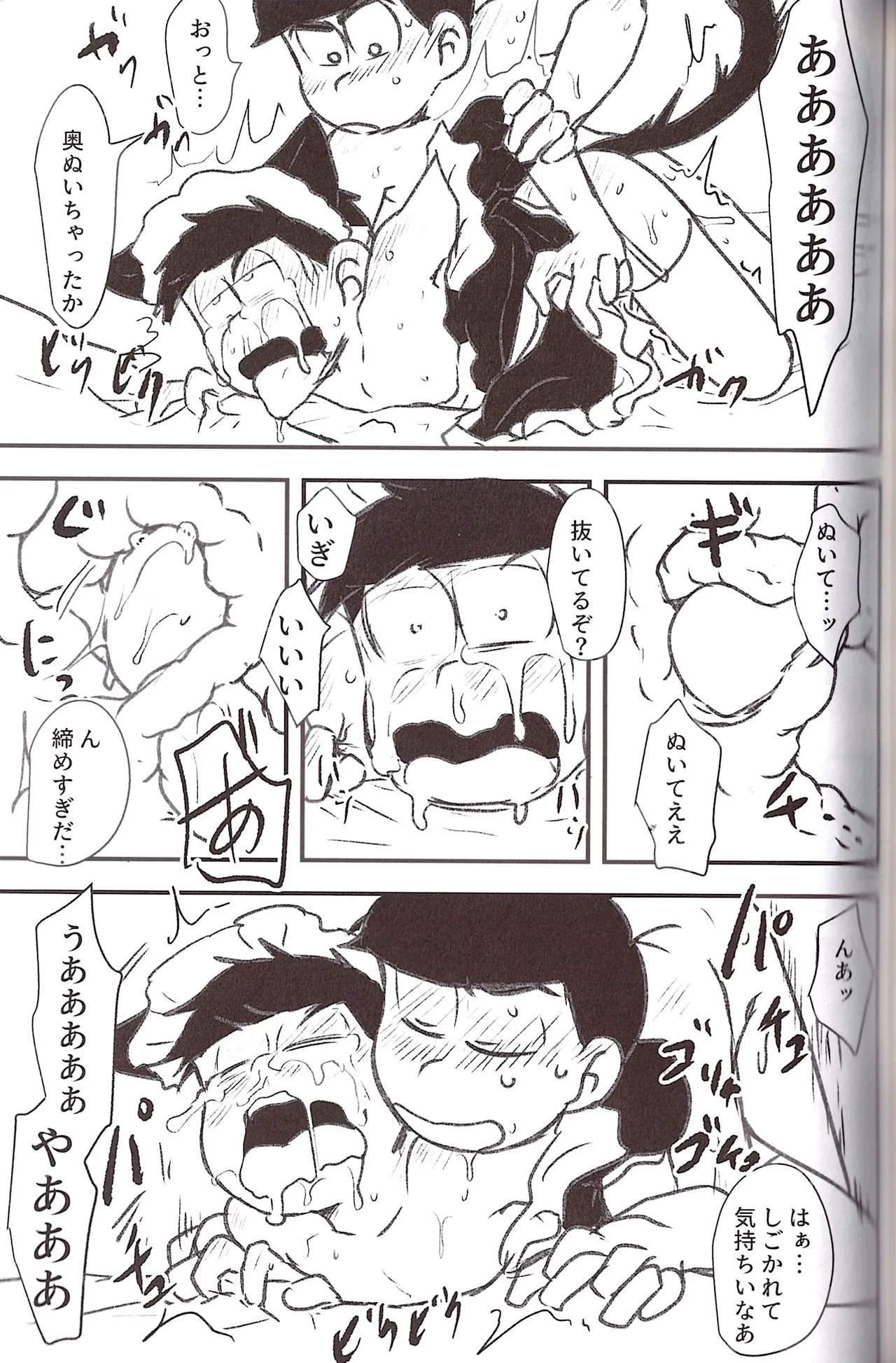 Page 79 of [Kawa tebukuro (Kawatebukuro Monzu Bubblicious)] Kusomatsu o nīchan to ni yannyandaikyunsuru banashi – Osomatsu-San dj [jp]